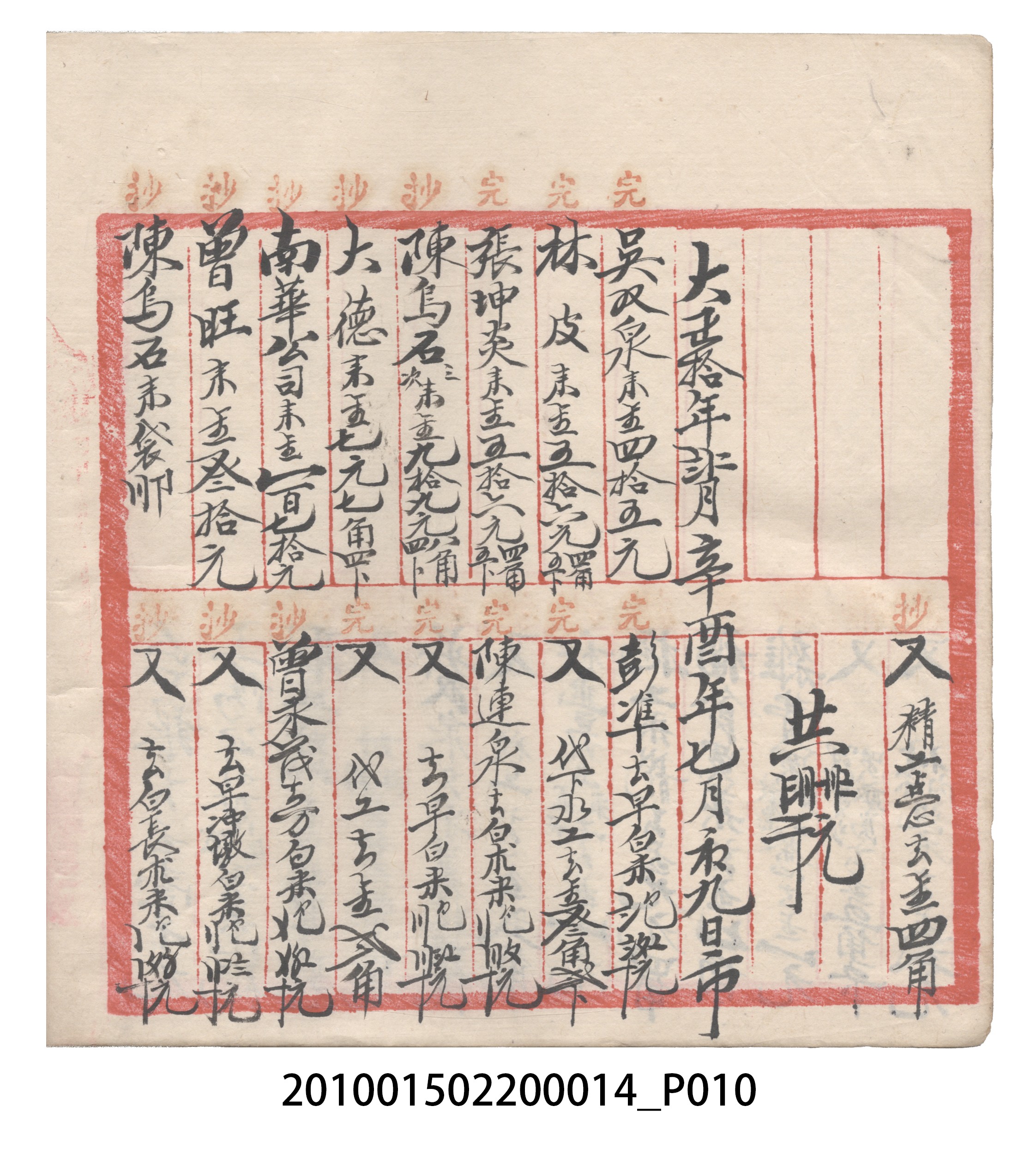 大正10年瑞興號米店帳冊2 (共323張)