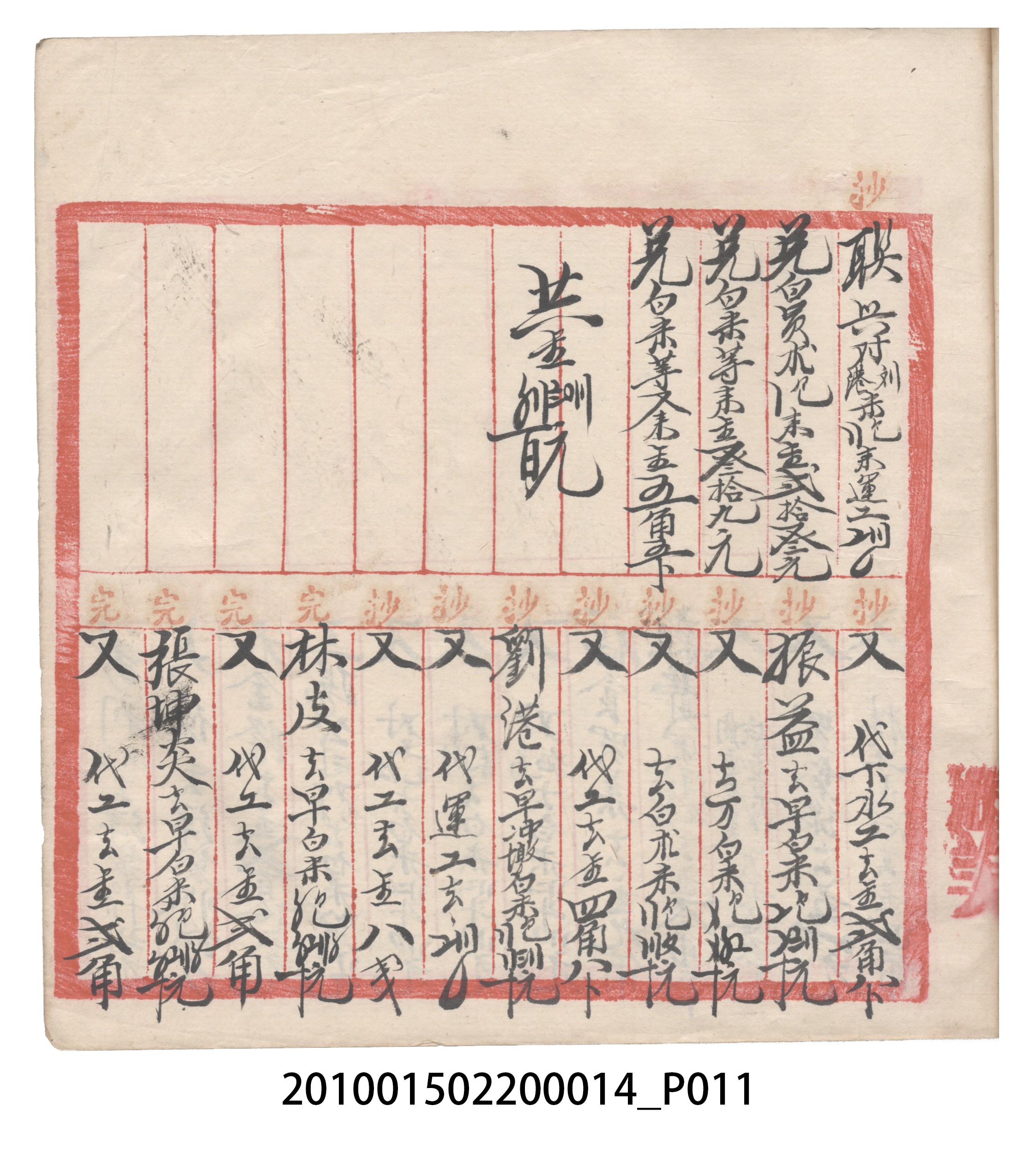 大正10年瑞興號米店帳冊2 (共323張)