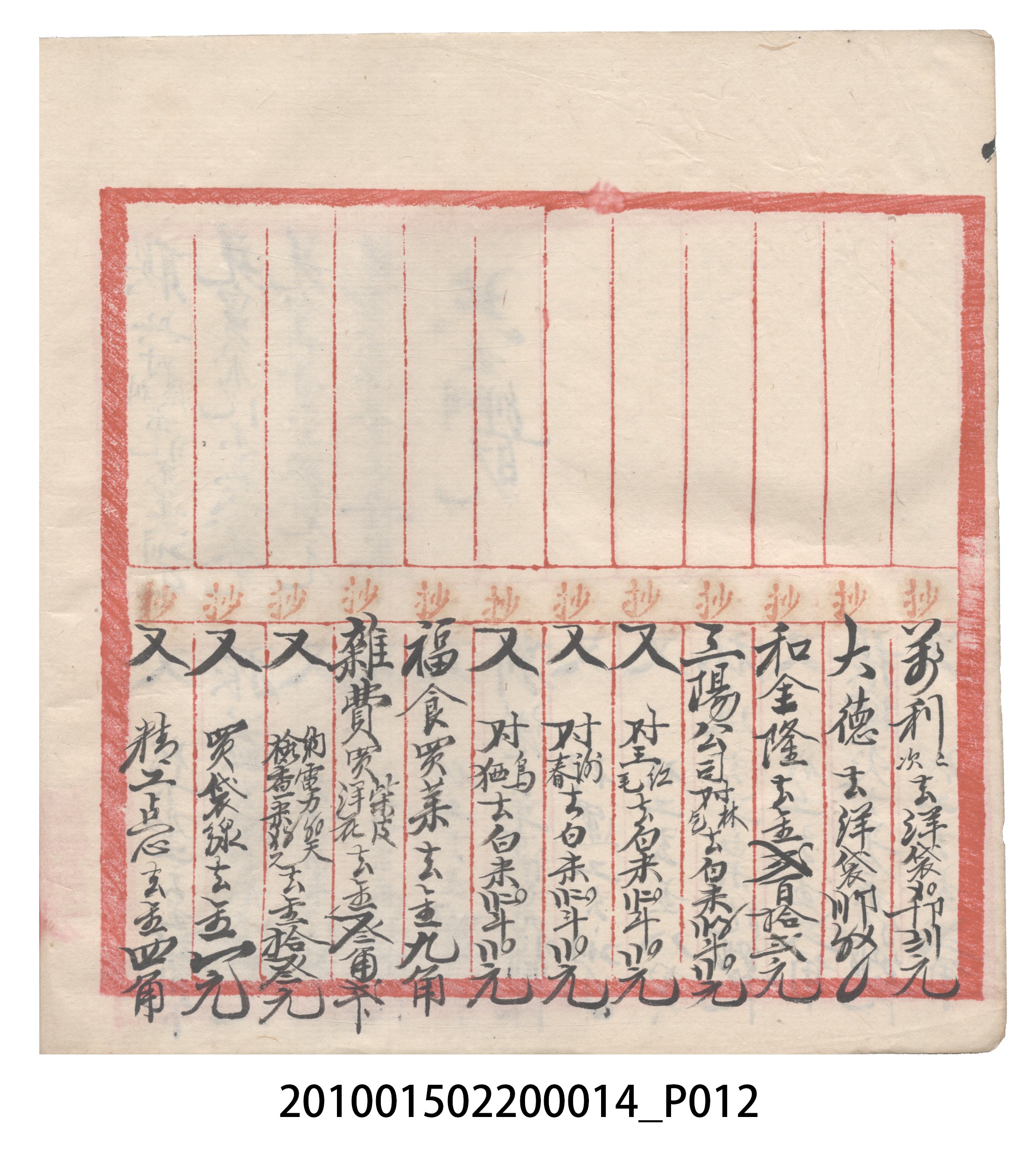 大正10年瑞興號米店帳冊2 (共323張)