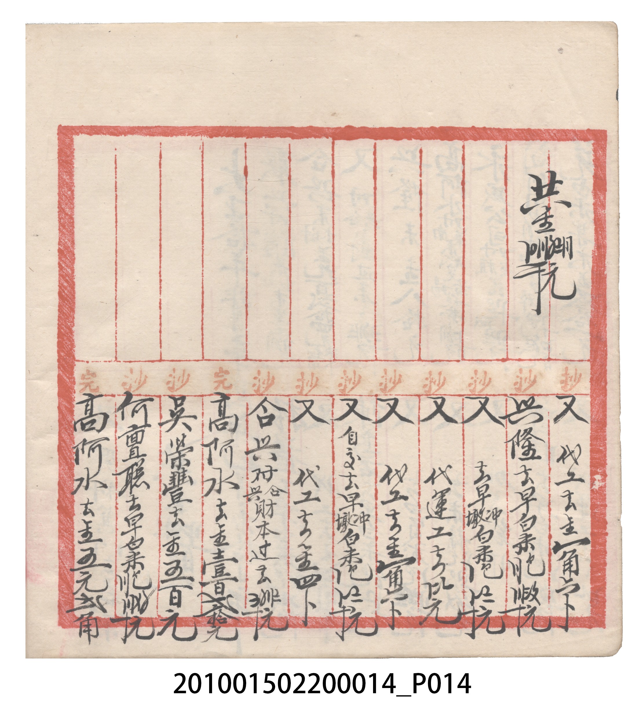 大正10年瑞興號米店帳冊2 (共323張)