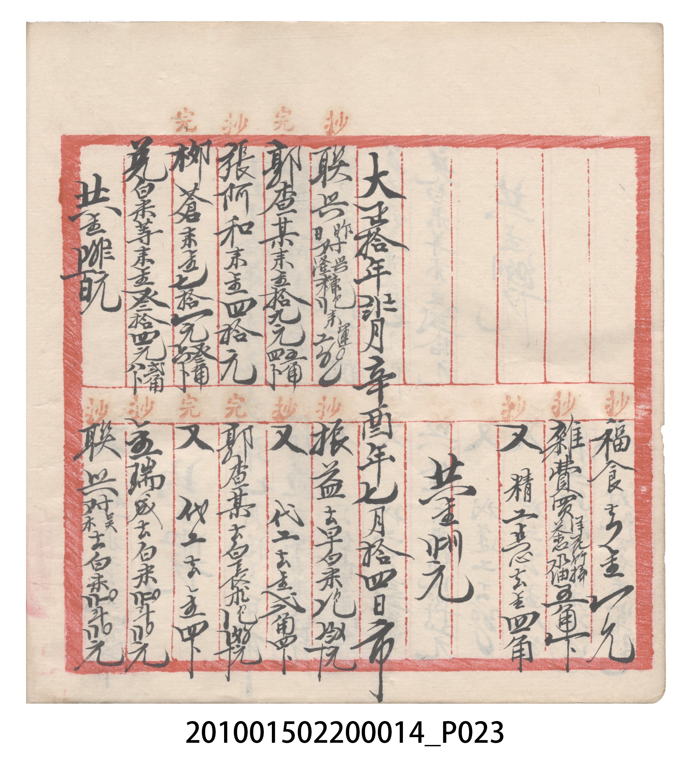 大正10年瑞興號米店帳冊2 (共323張)