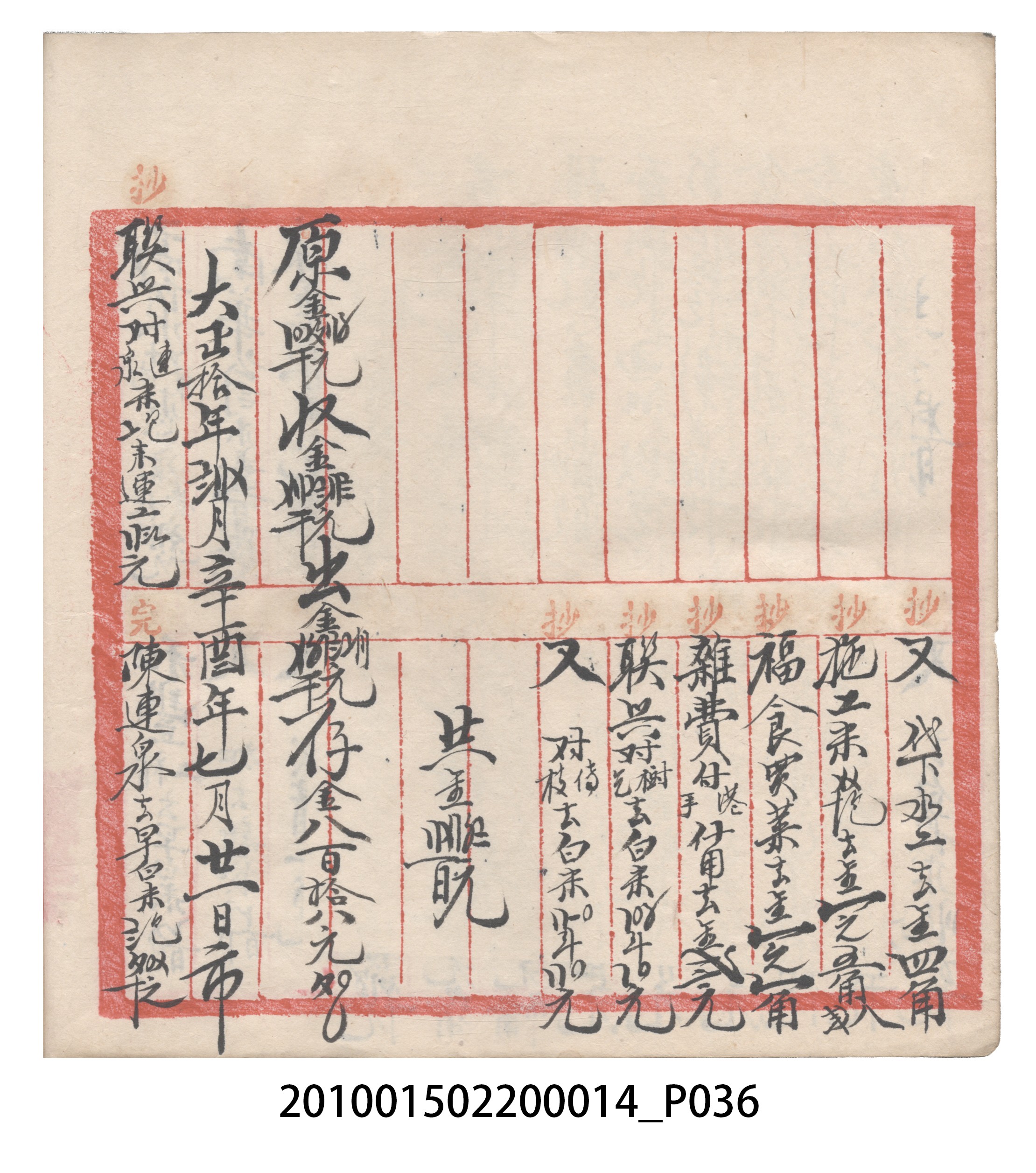 大正10年瑞興號米店帳冊2 (共323張)