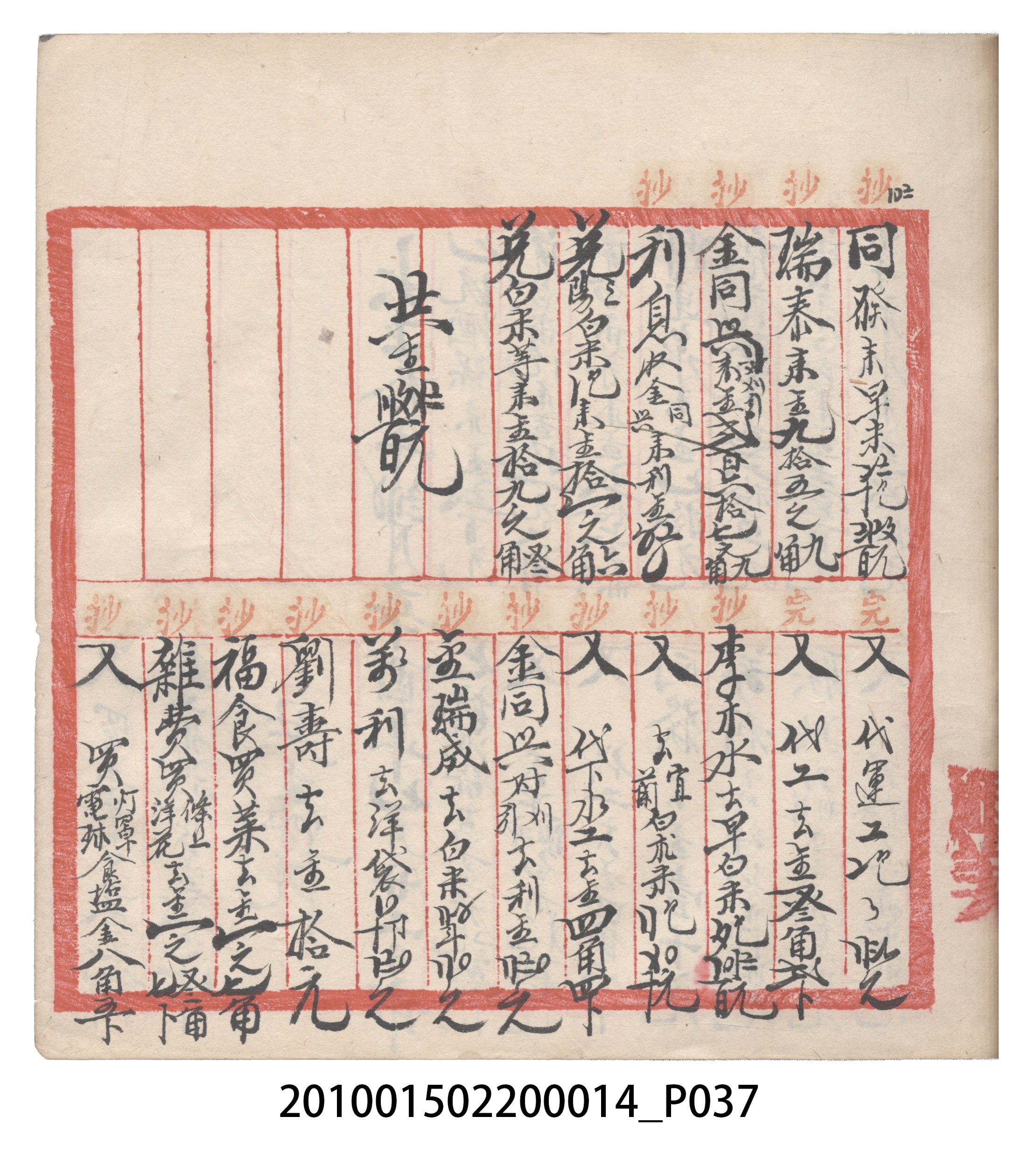 大正10年瑞興號米店帳冊2 (共323張)