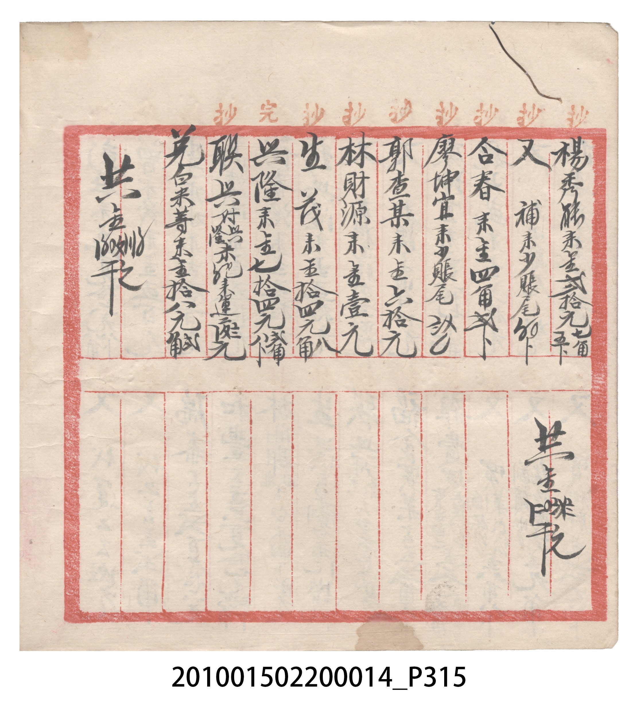 大正10年瑞興號米店帳冊2 (共323張)
