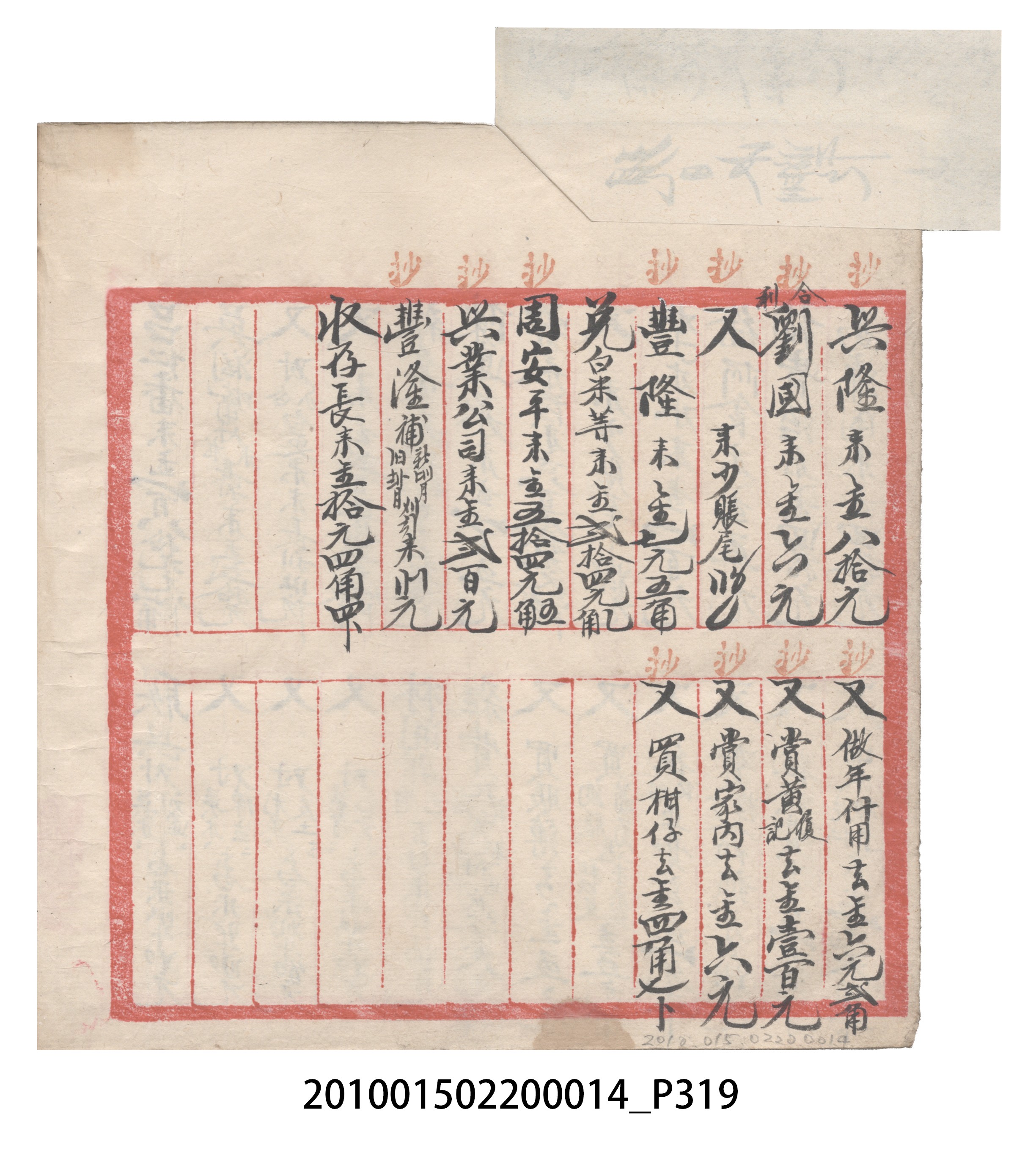 大正10年瑞興號米店帳冊2 (共323張)