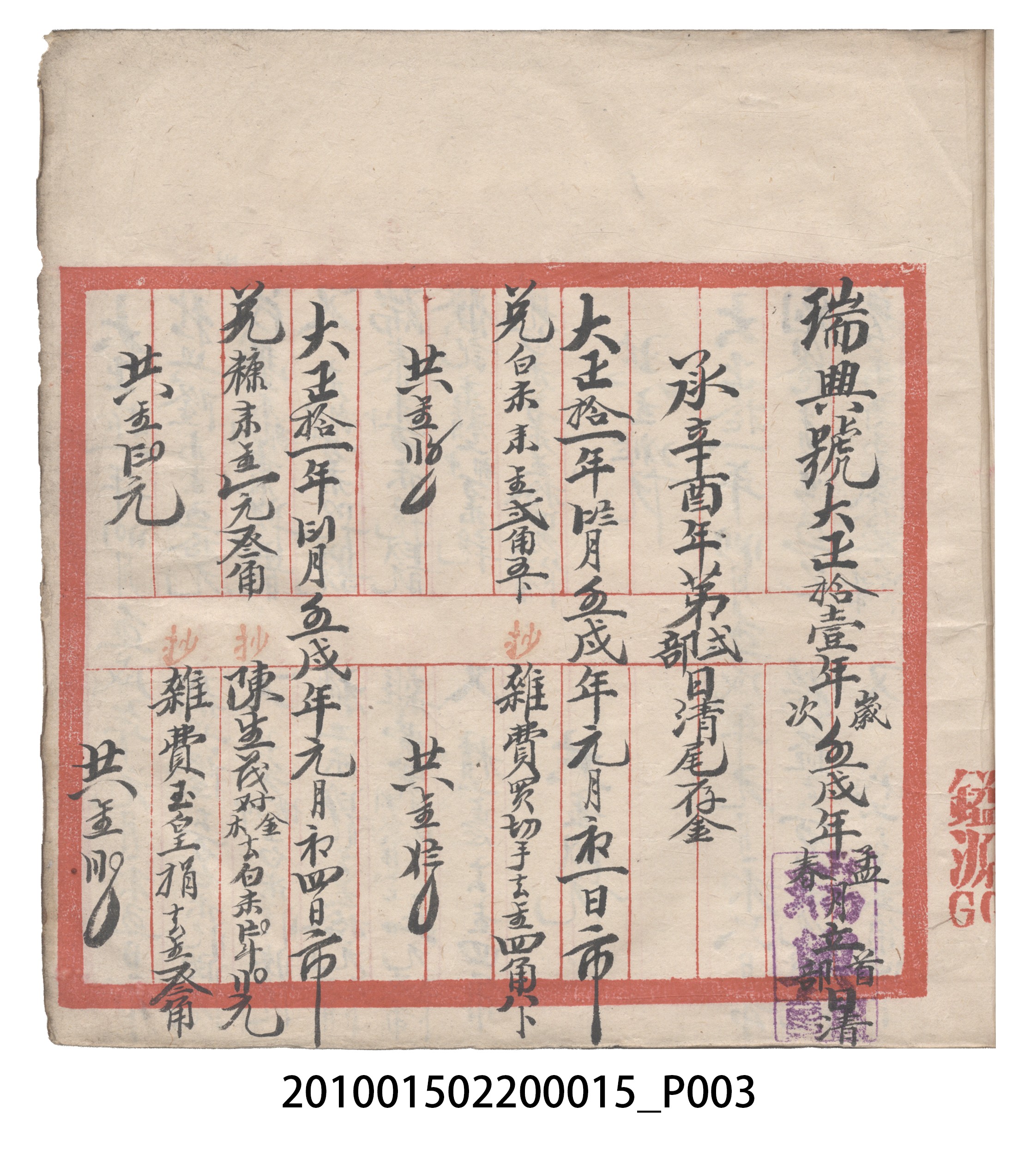 大正11年瑞興號米店帳冊1 (共318張)