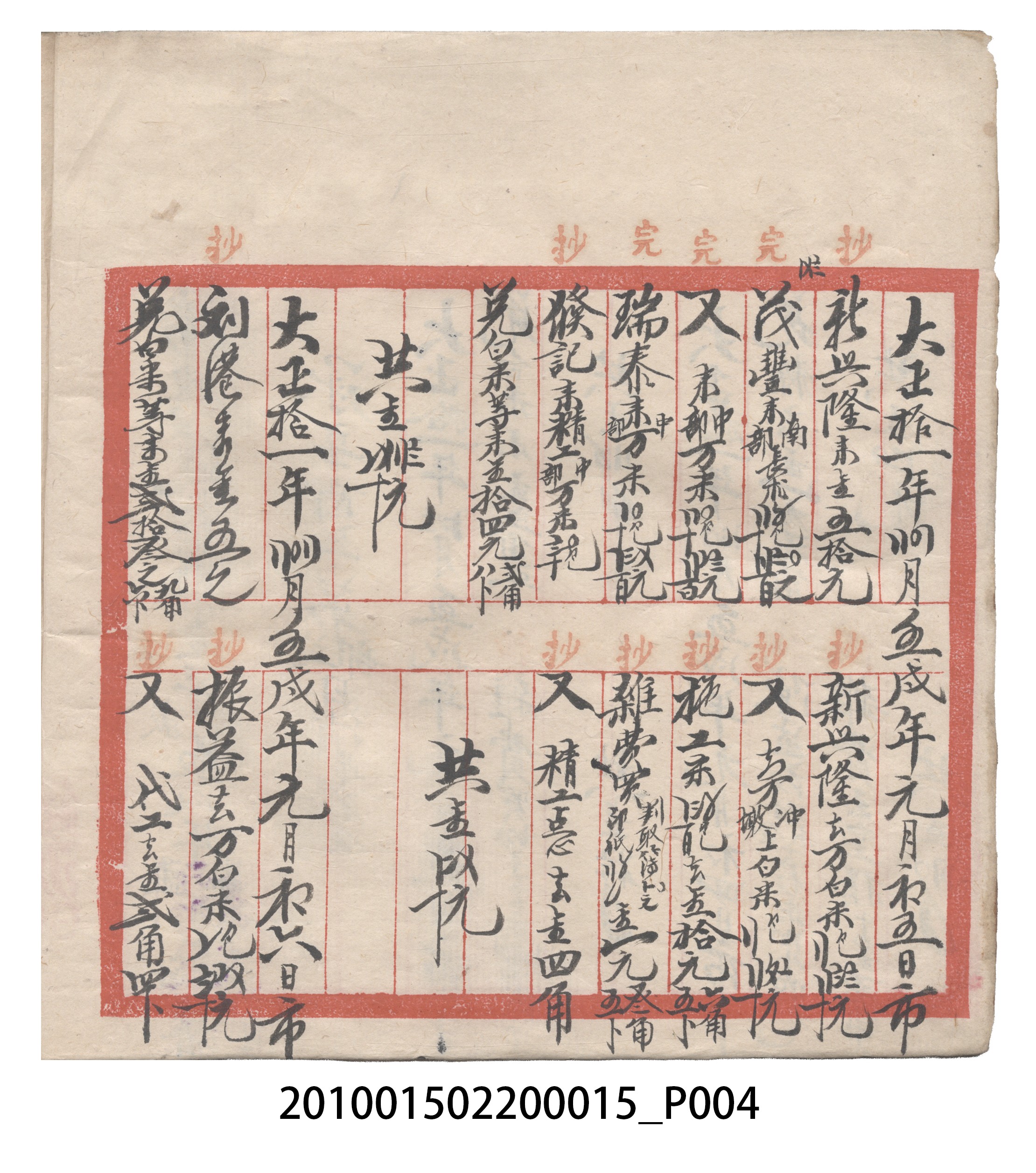 大正11年瑞興號米店帳冊1 (共318張)