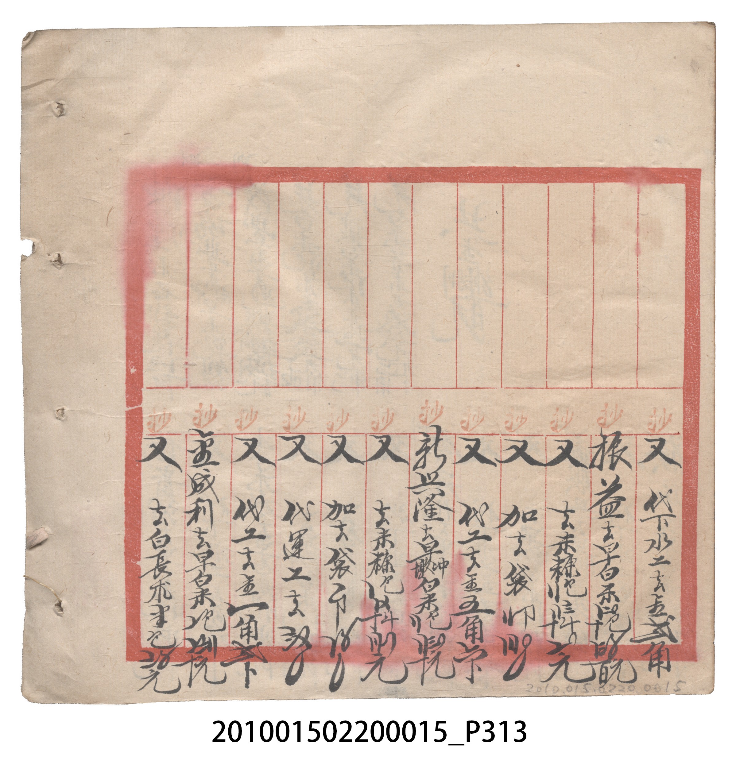 大正11年瑞興號米店帳冊1 (共318張)