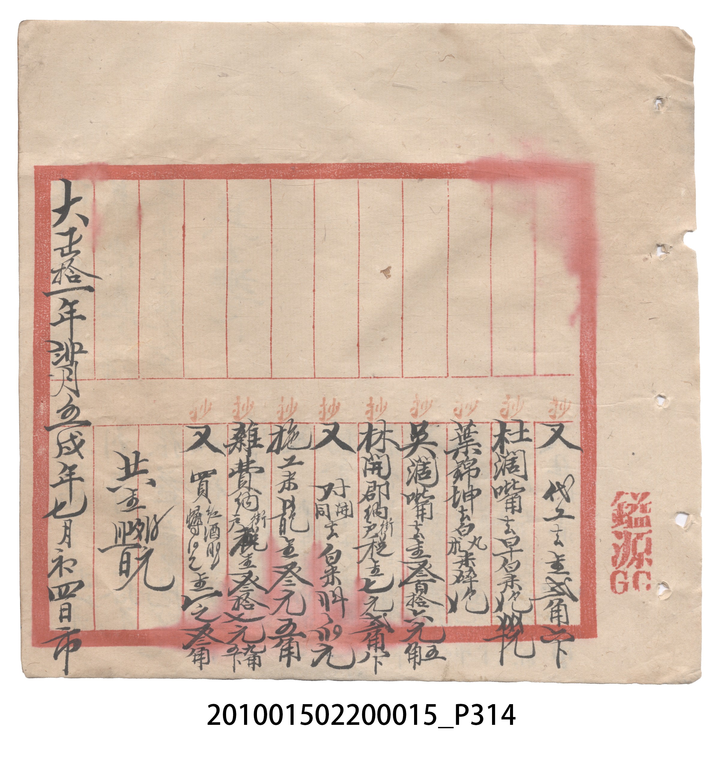 大正11年瑞興號米店帳冊1 (共318張)