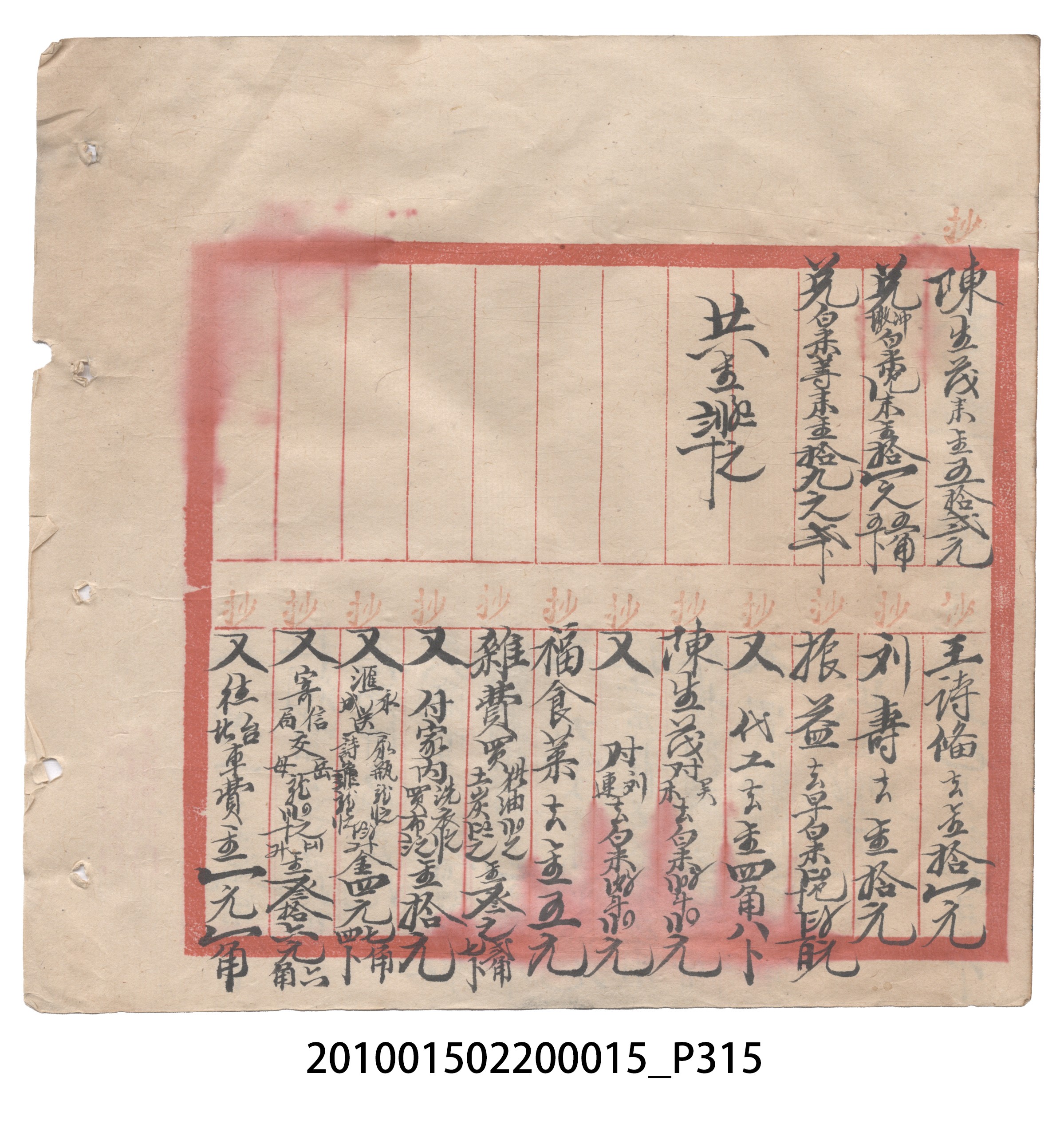 大正11年瑞興號米店帳冊1 (共318張)