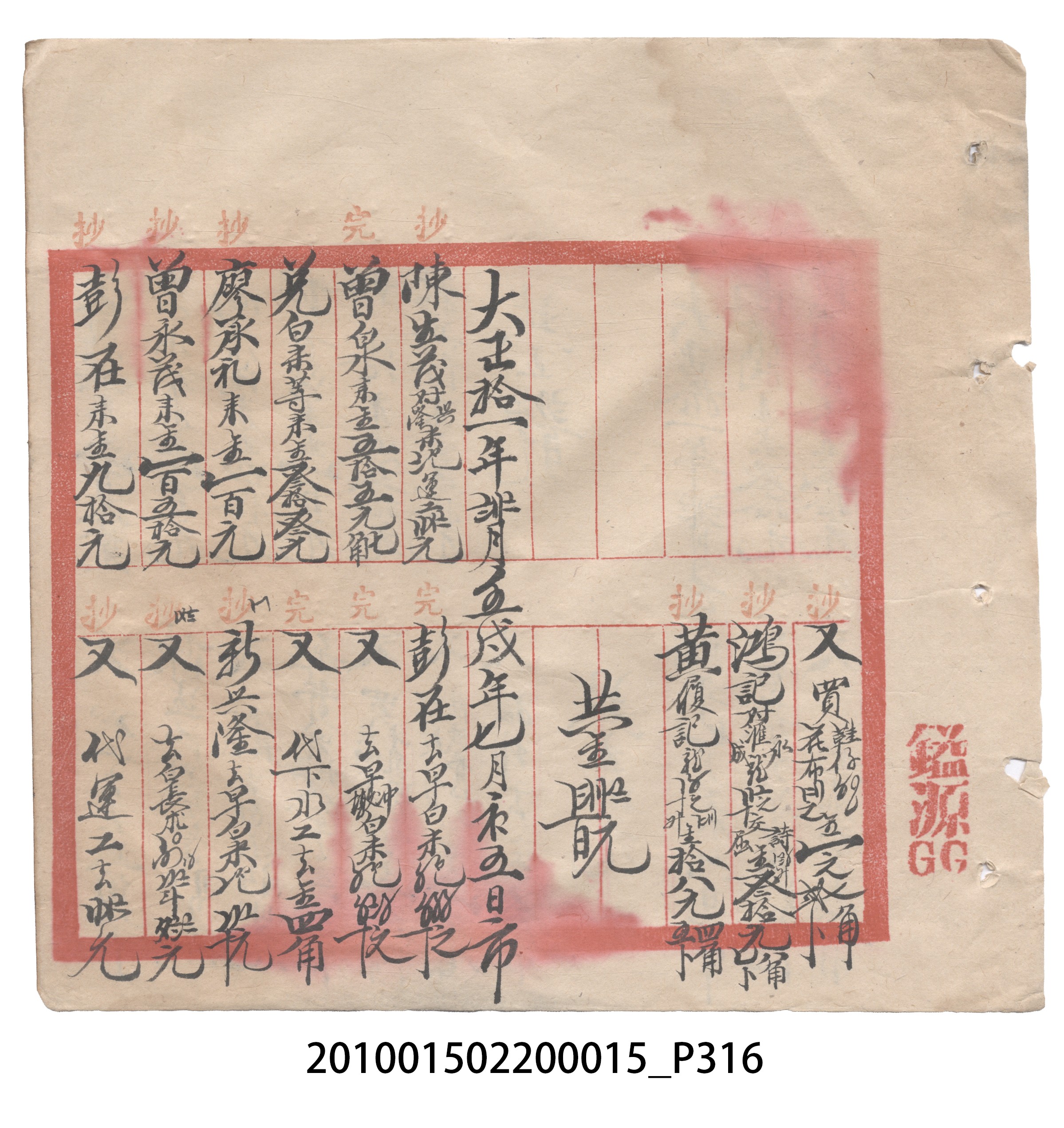 大正11年瑞興號米店帳冊1 (共318張)