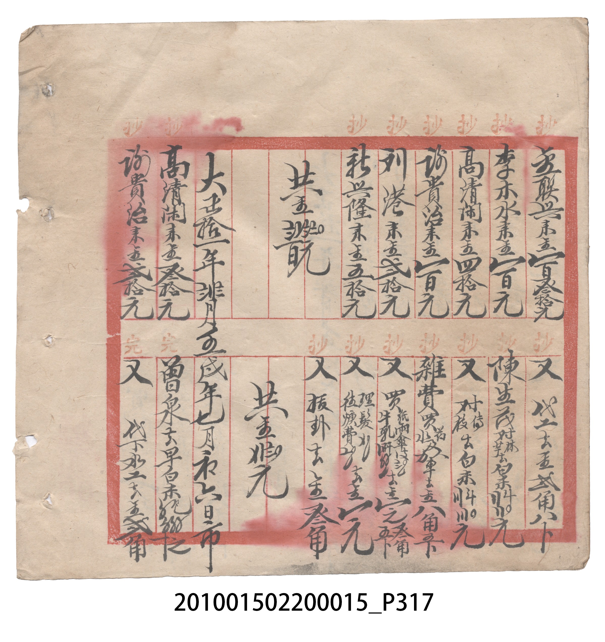 大正11年瑞興號米店帳冊1 (共318張)