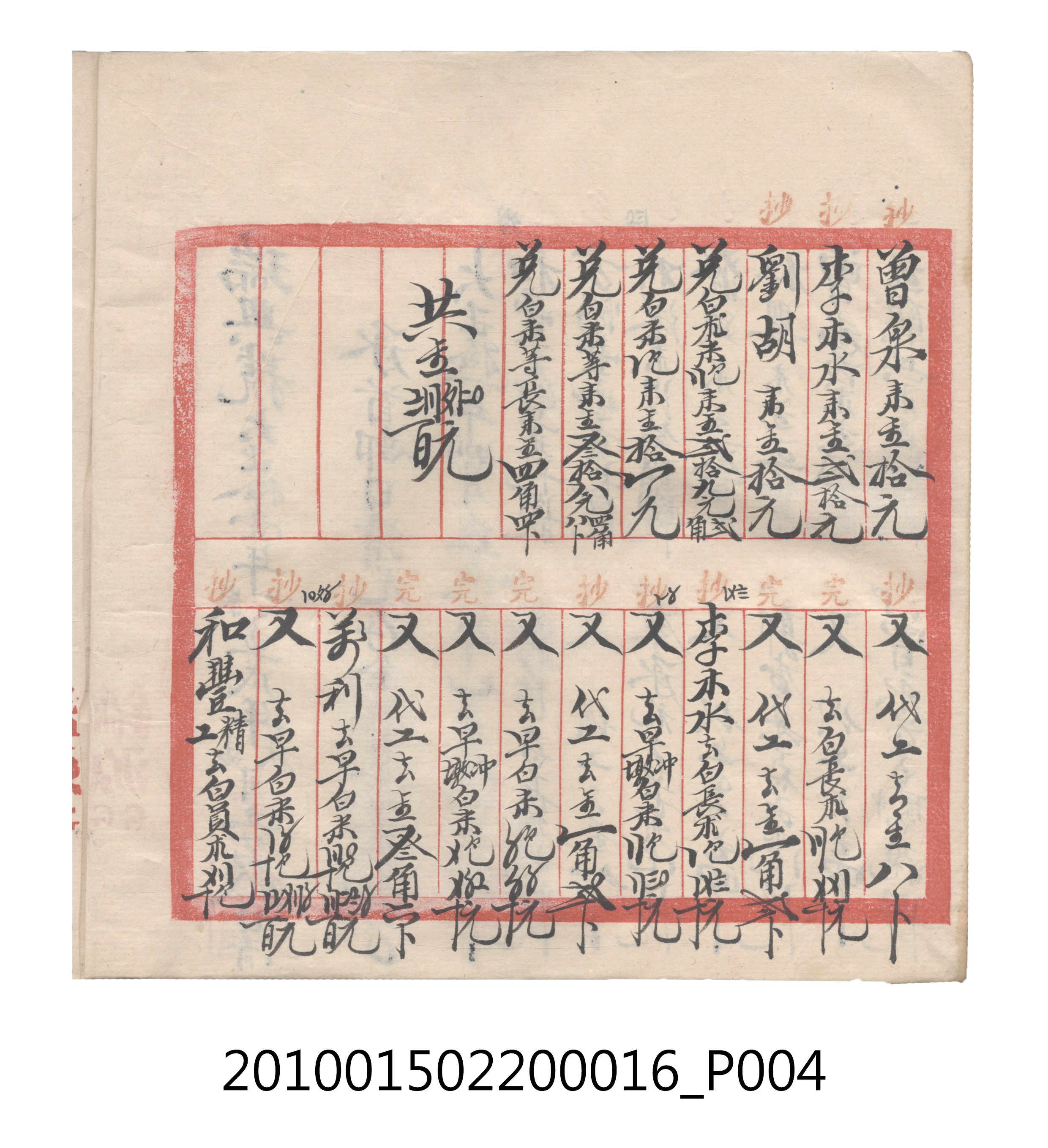 大正11年瑞興號米店帳冊2 (共315張)
