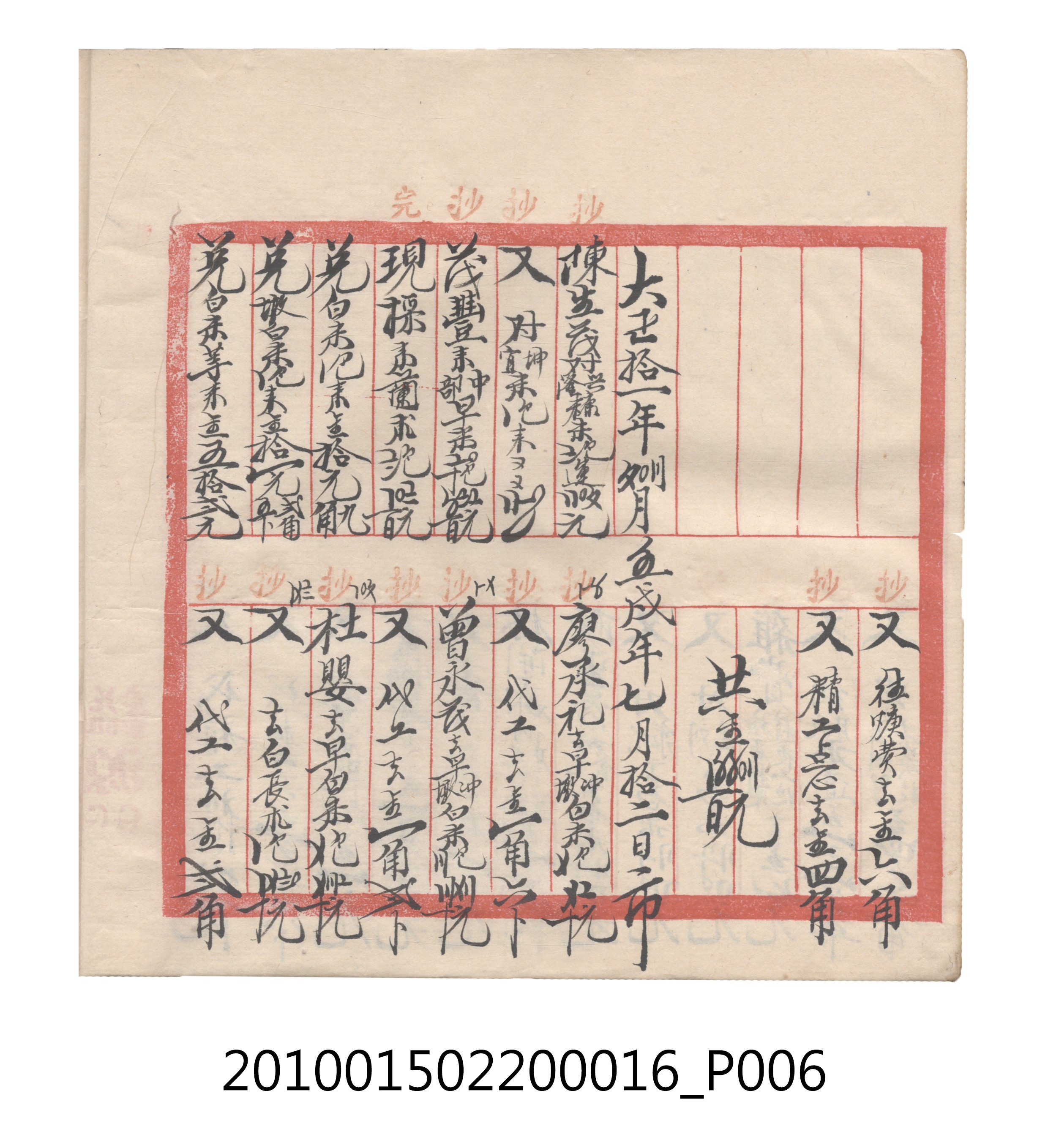 大正11年瑞興號米店帳冊2 (共315張)