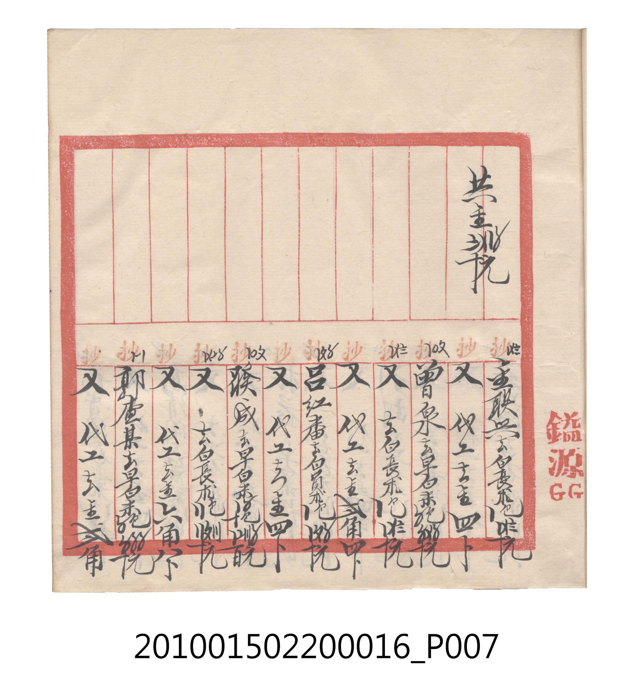 大正11年瑞興號米店帳冊2 (共315張)