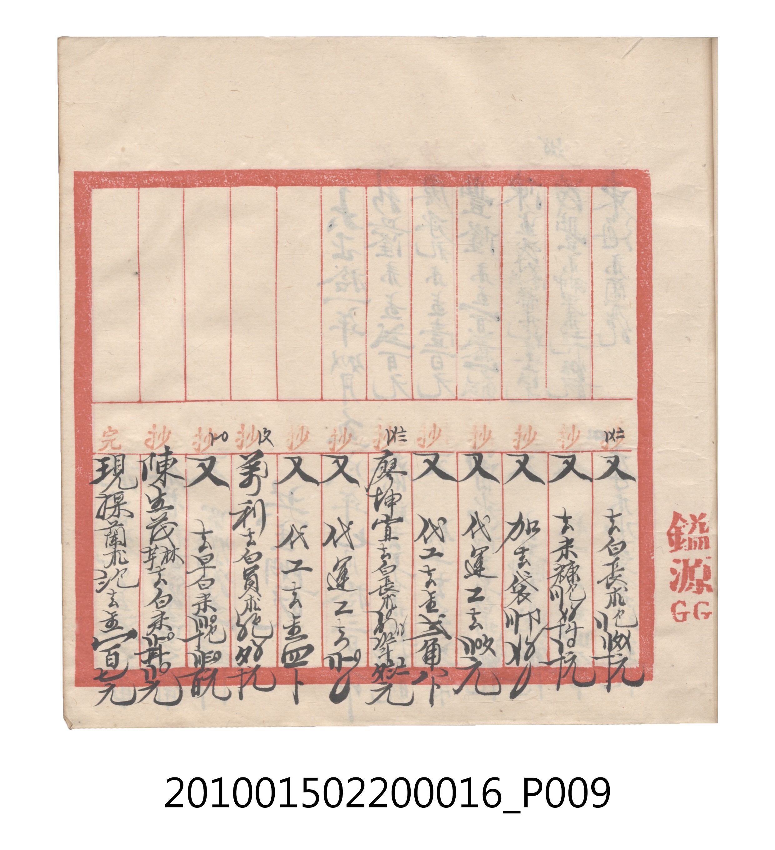 大正11年瑞興號米店帳冊2 (共315張)