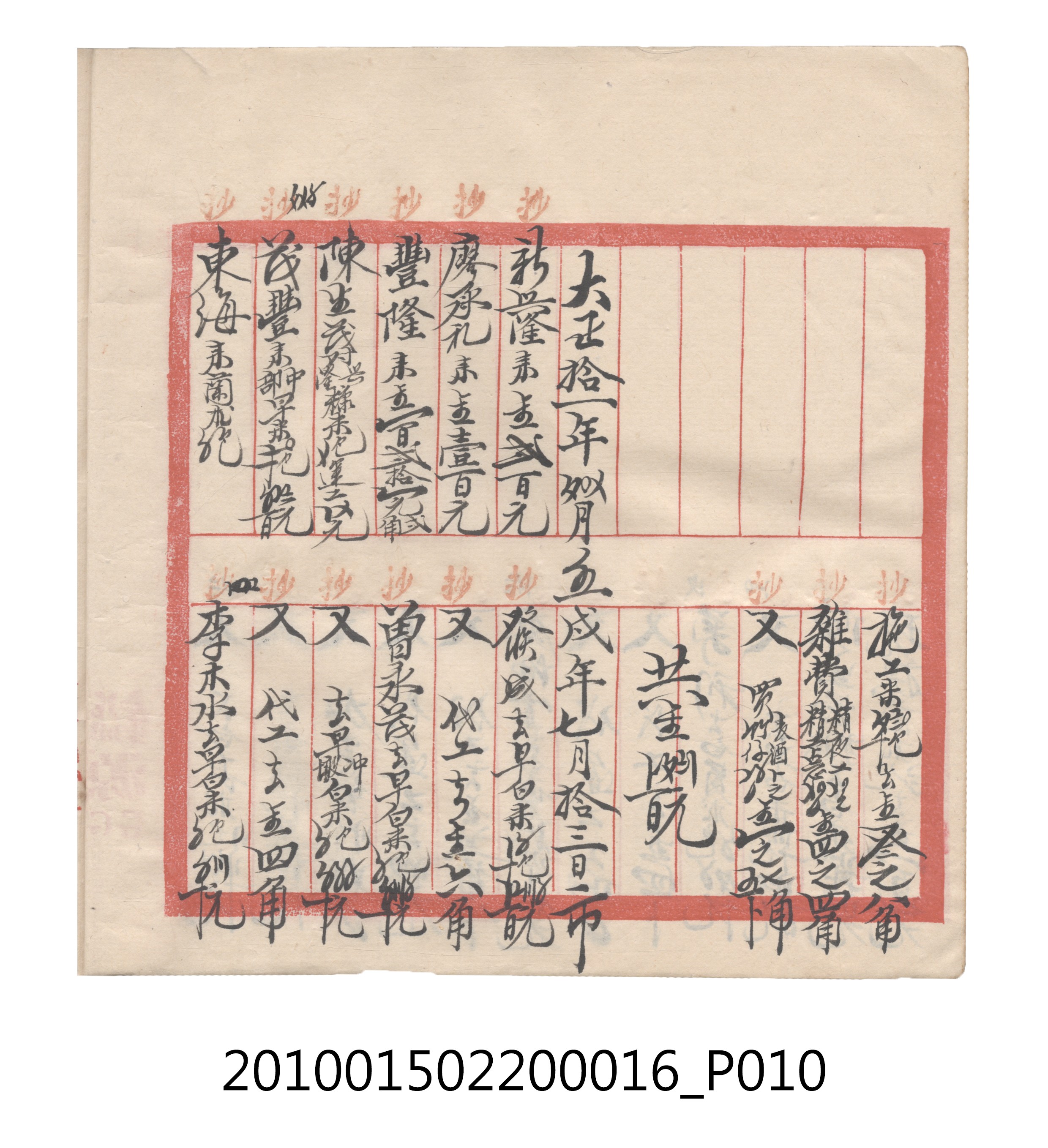 大正11年瑞興號米店帳冊2 (共315張)