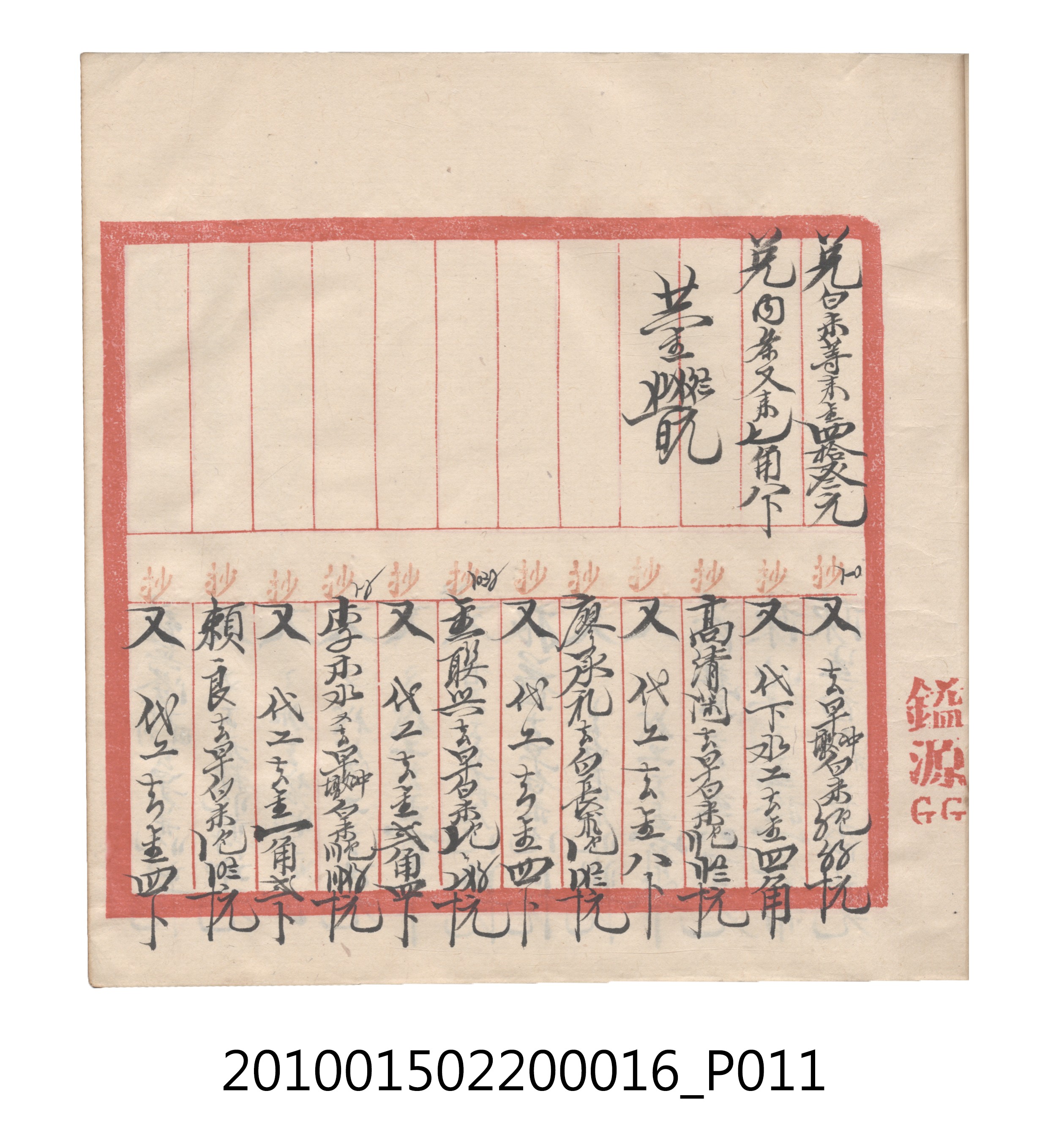 大正11年瑞興號米店帳冊2 (共315張)
