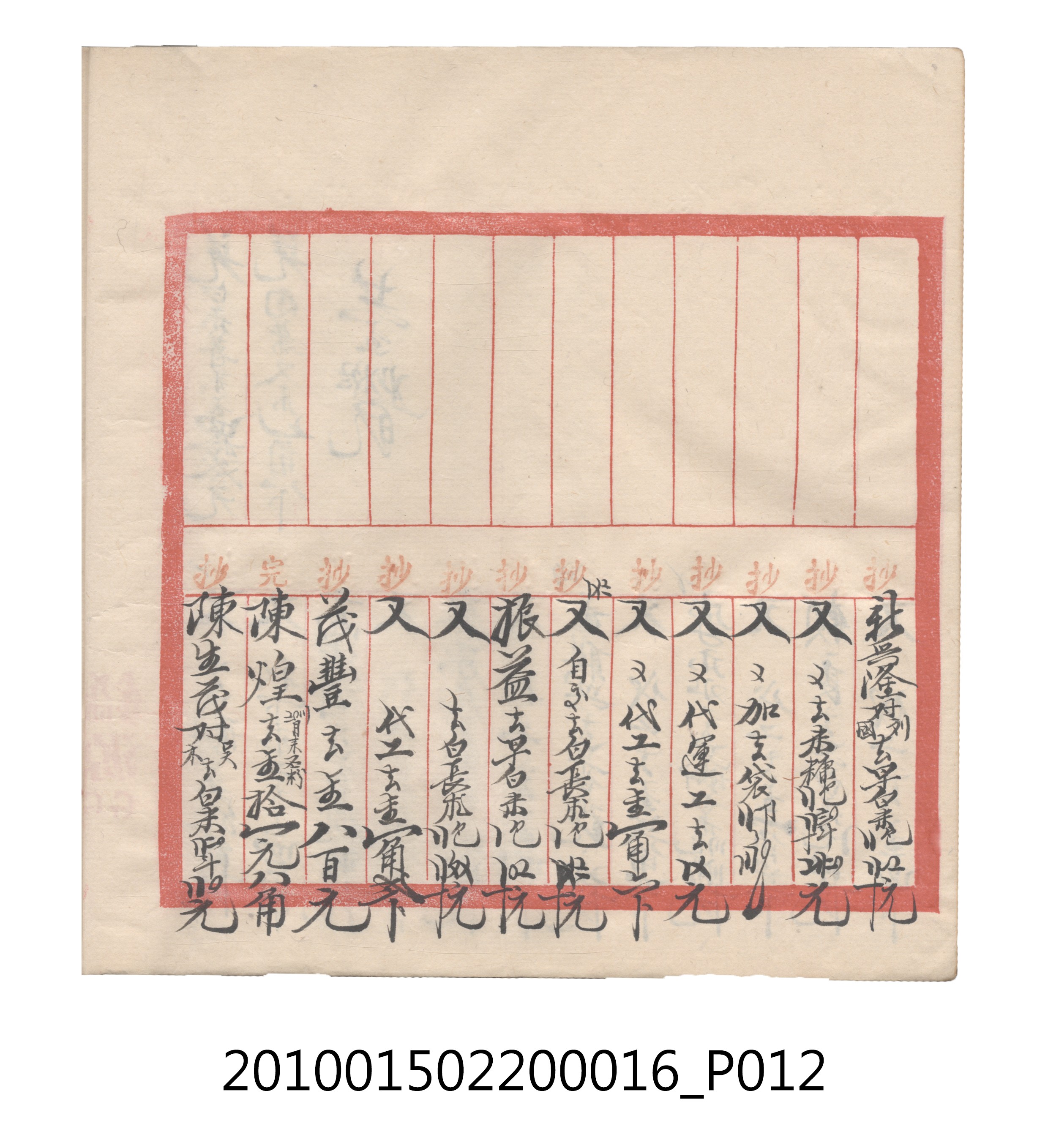 大正11年瑞興號米店帳冊2 (共315張)