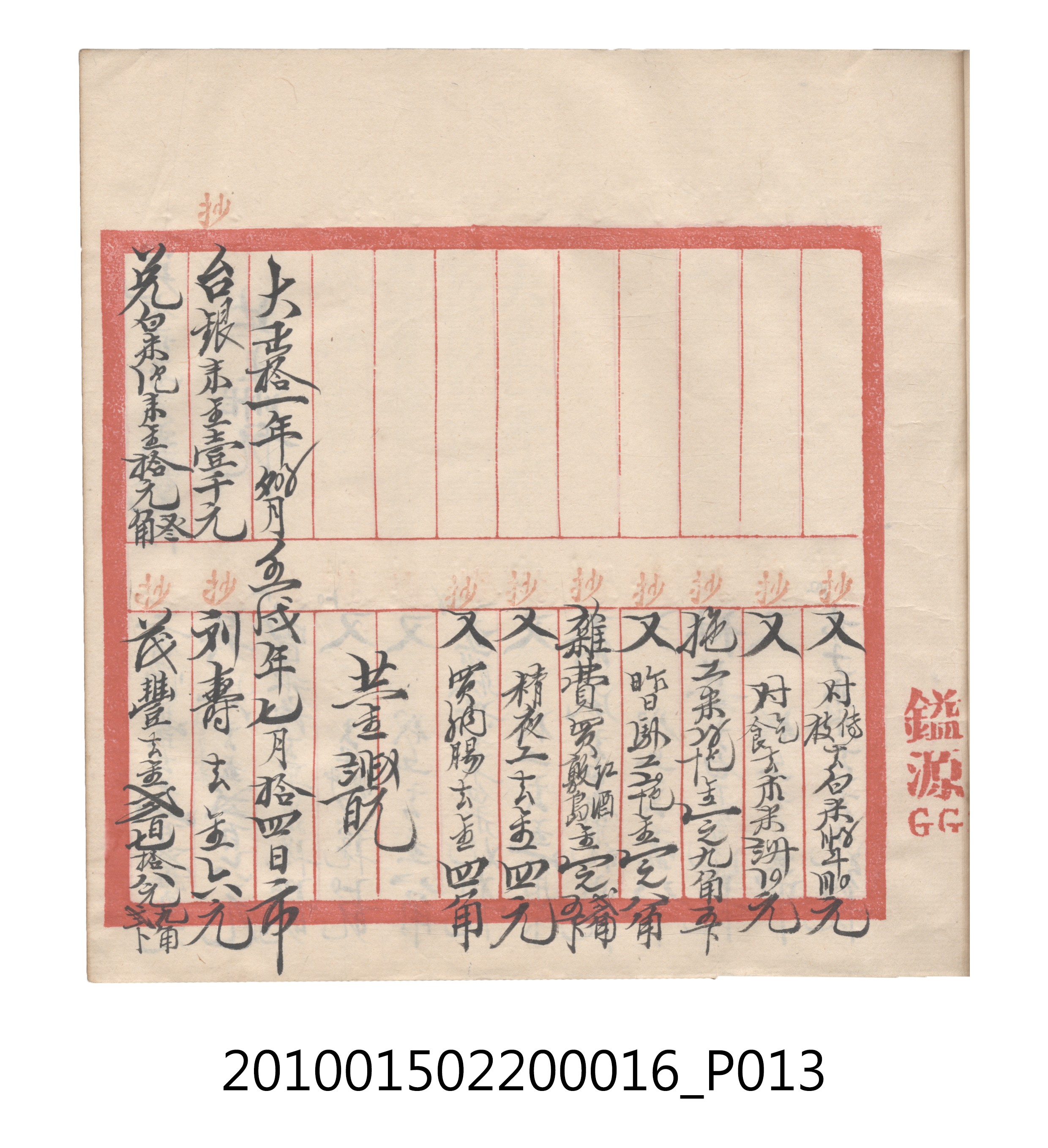大正11年瑞興號米店帳冊2 (共315張)