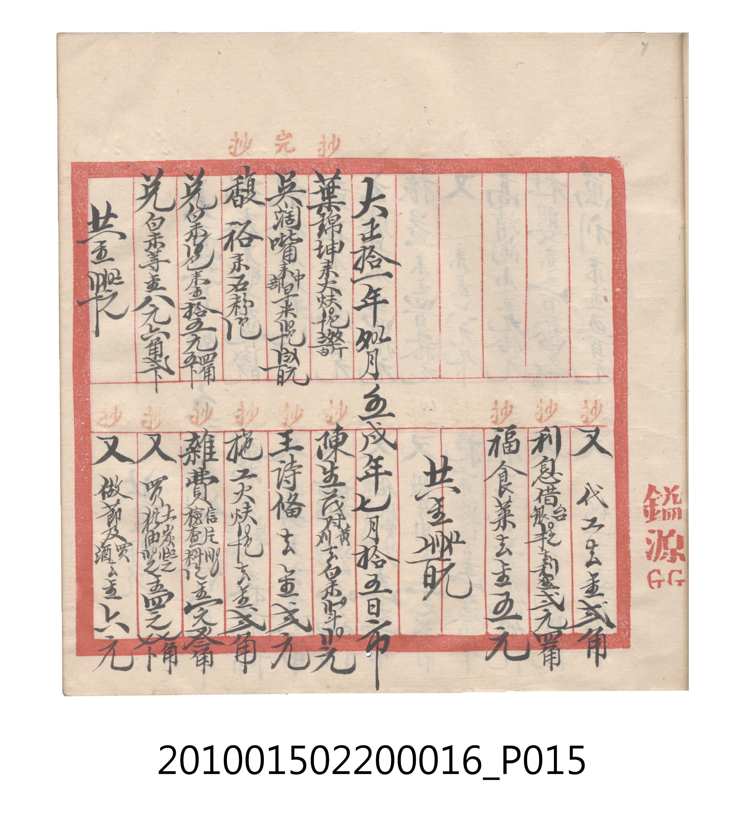 大正11年瑞興號米店帳冊2 (共315張)