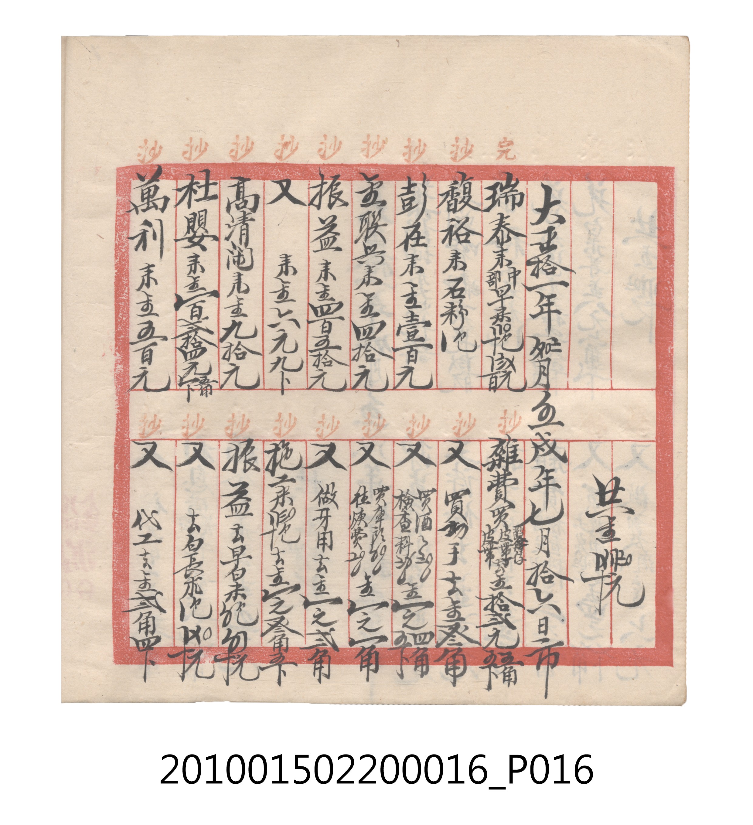 大正11年瑞興號米店帳冊2 (共315張)