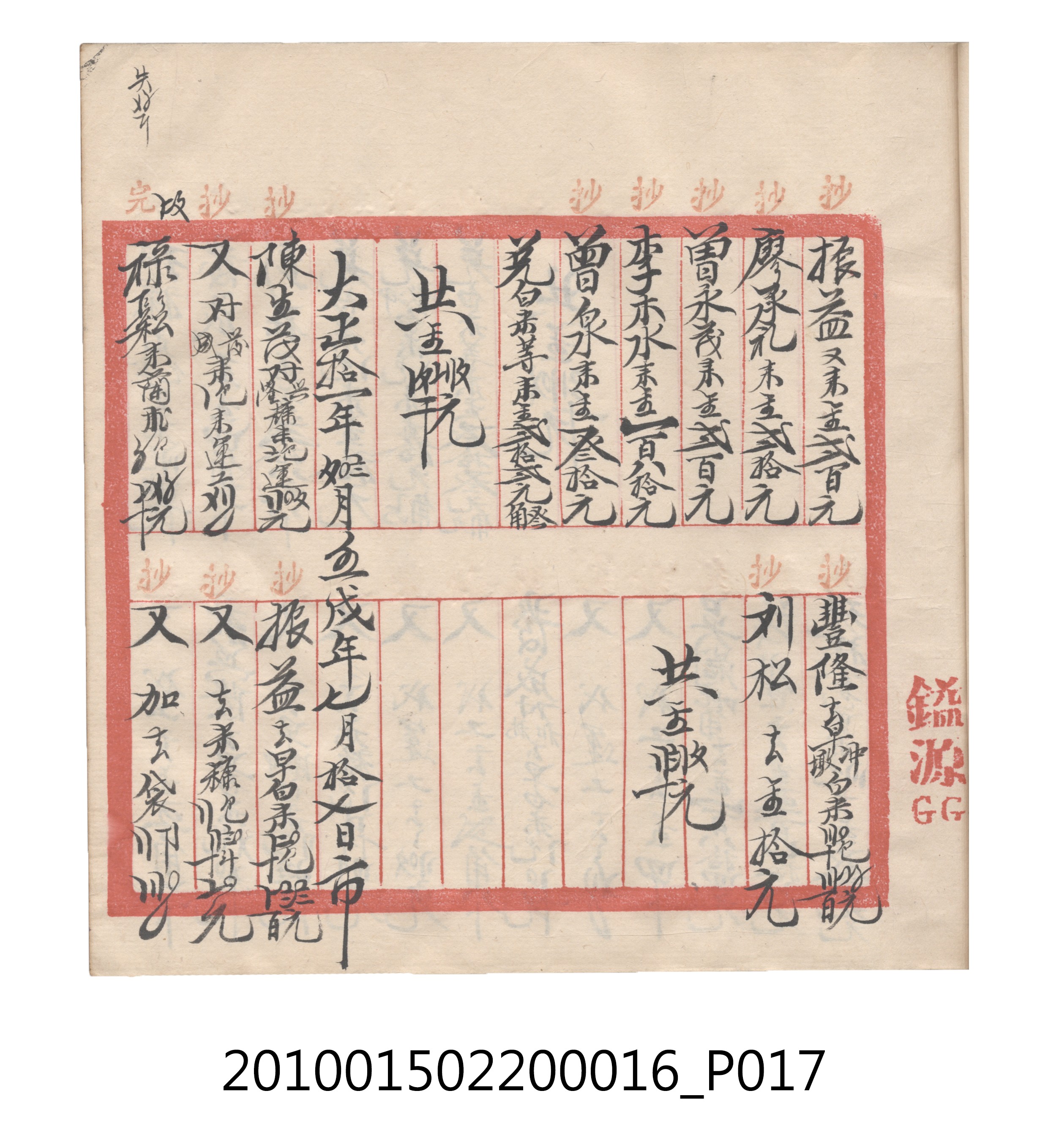 大正11年瑞興號米店帳冊2 (共315張)