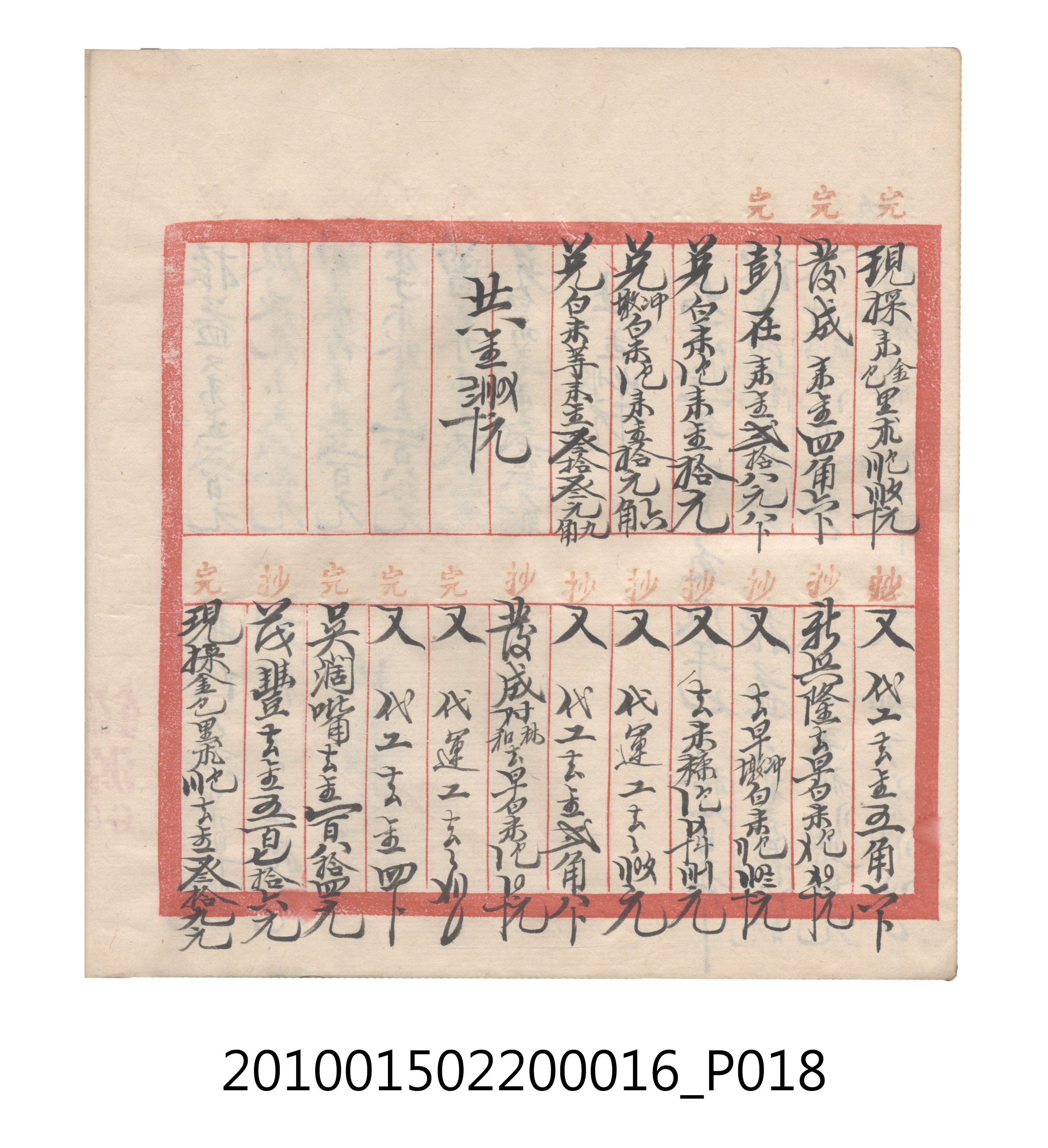 大正11年瑞興號米店帳冊2 (共315張)