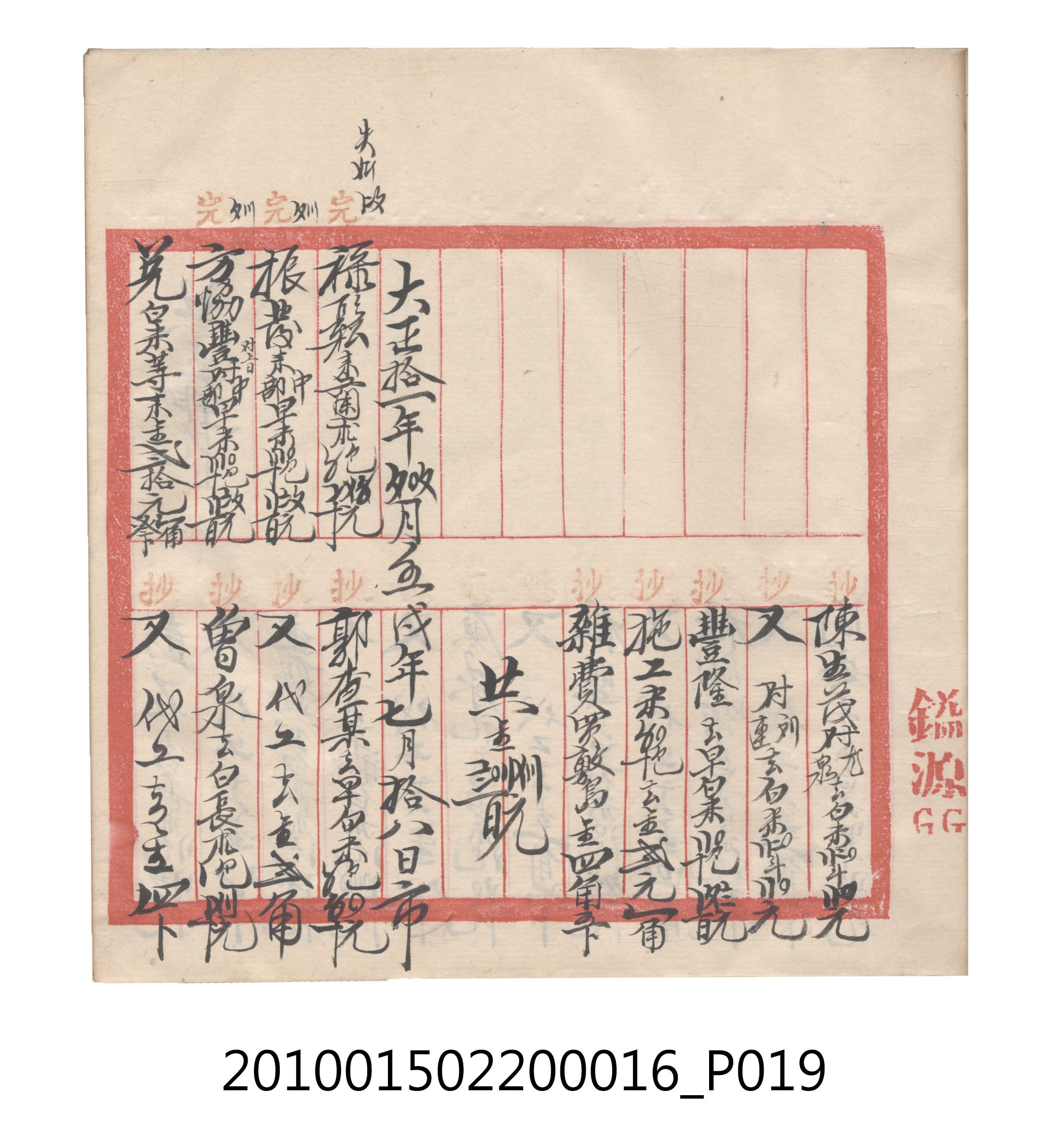大正11年瑞興號米店帳冊2 (共315張)