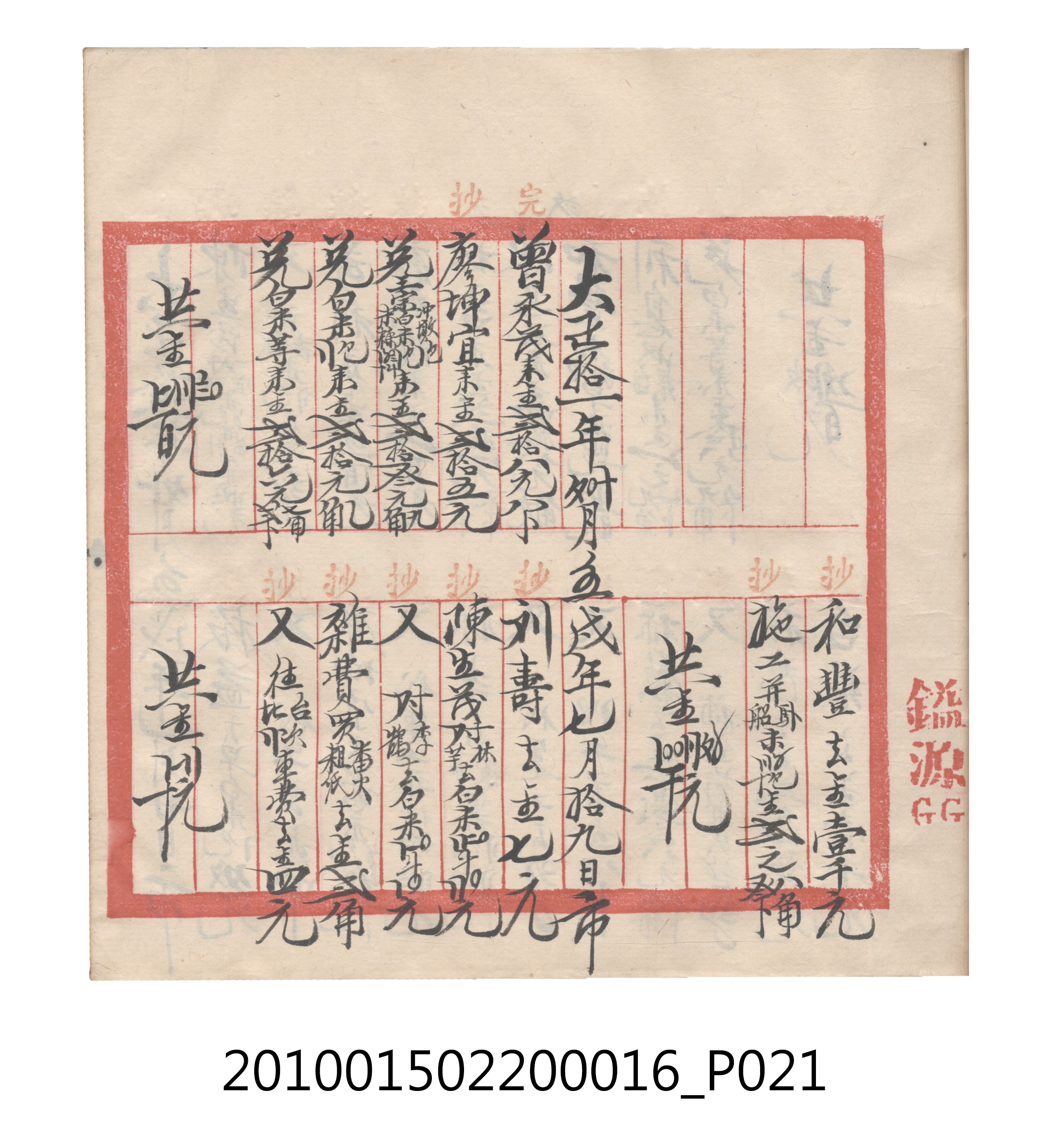 大正11年瑞興號米店帳冊2 (共315張)