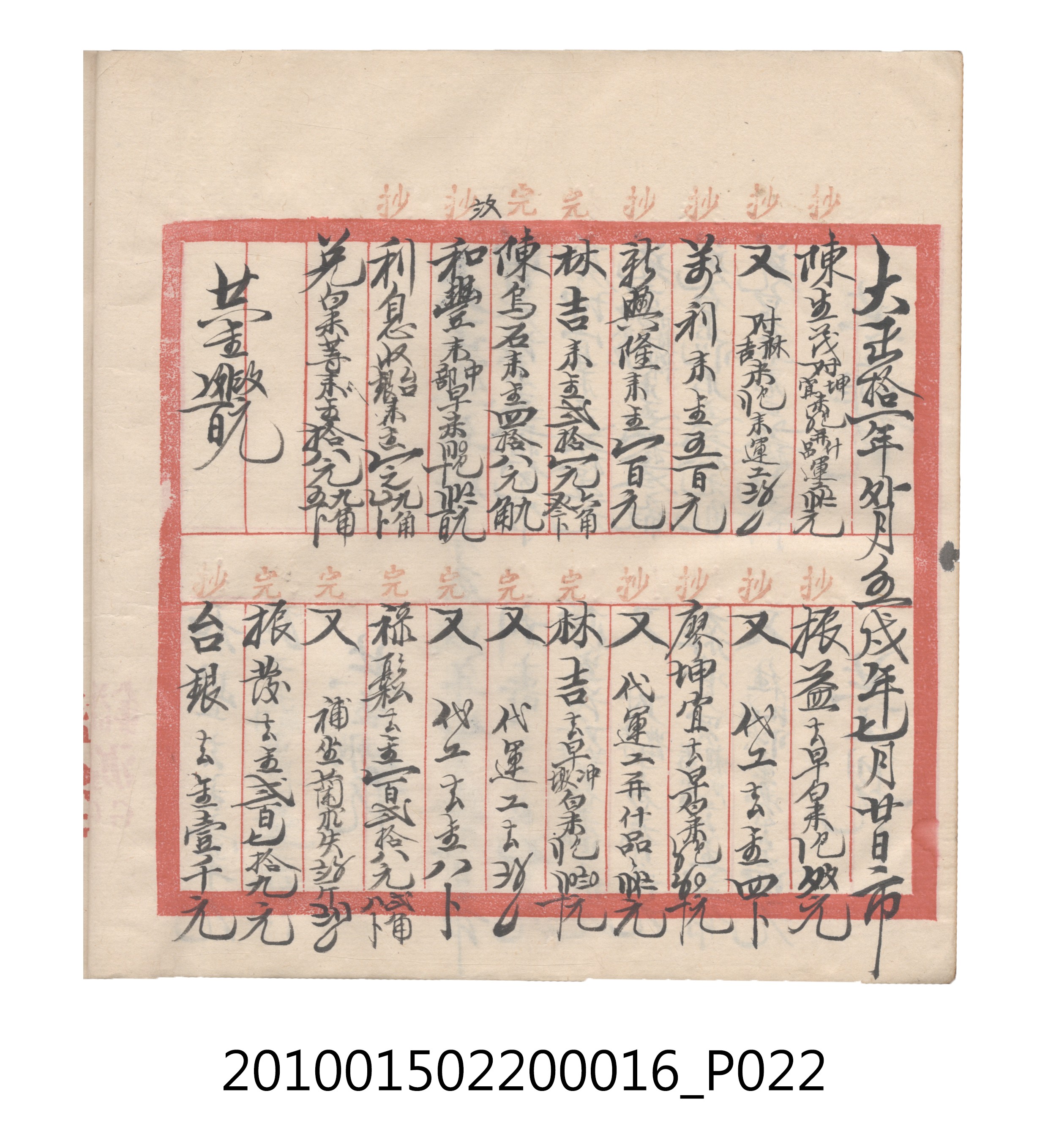 大正11年瑞興號米店帳冊2 (共315張)