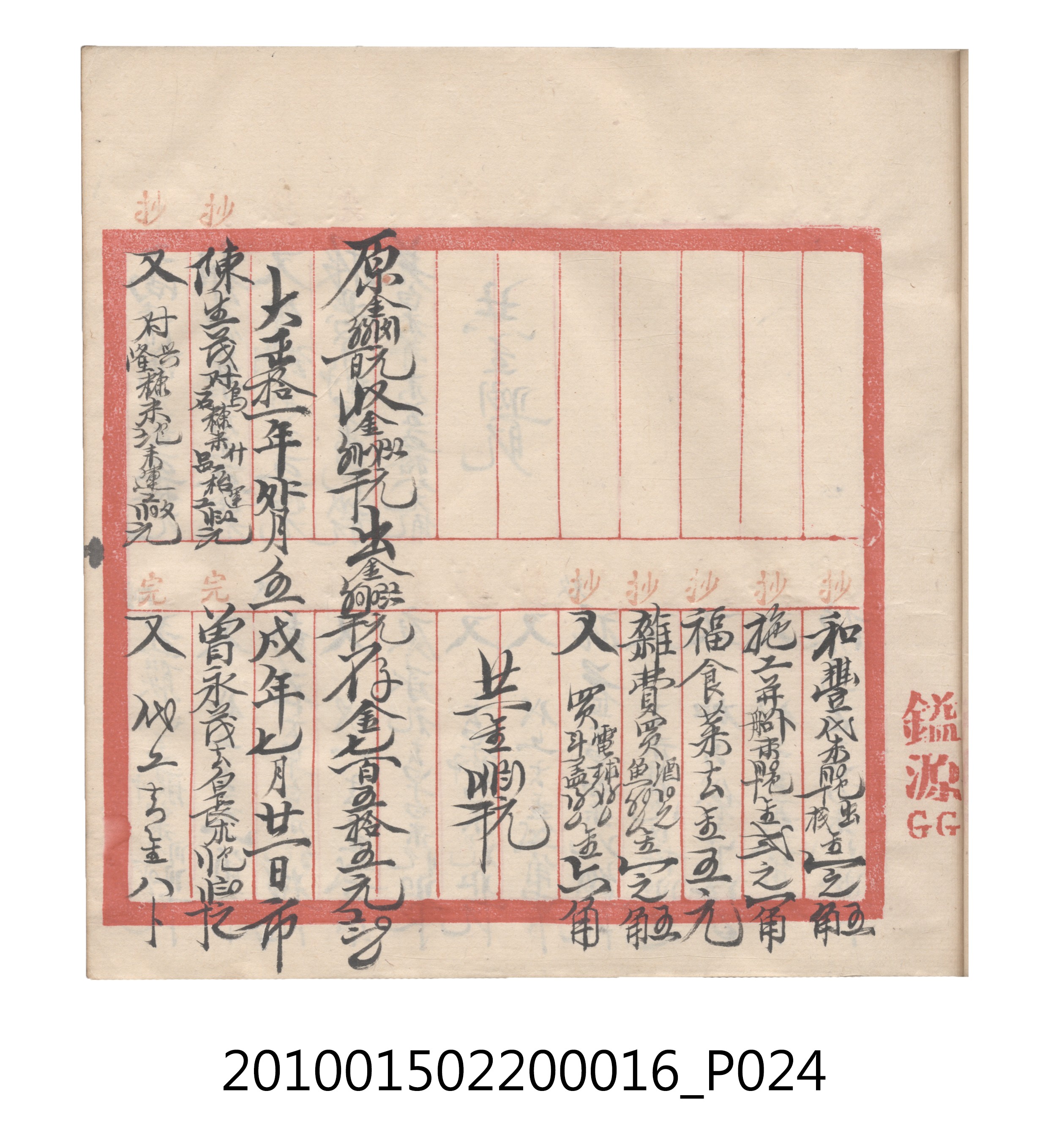 大正11年瑞興號米店帳冊2 (共315張)