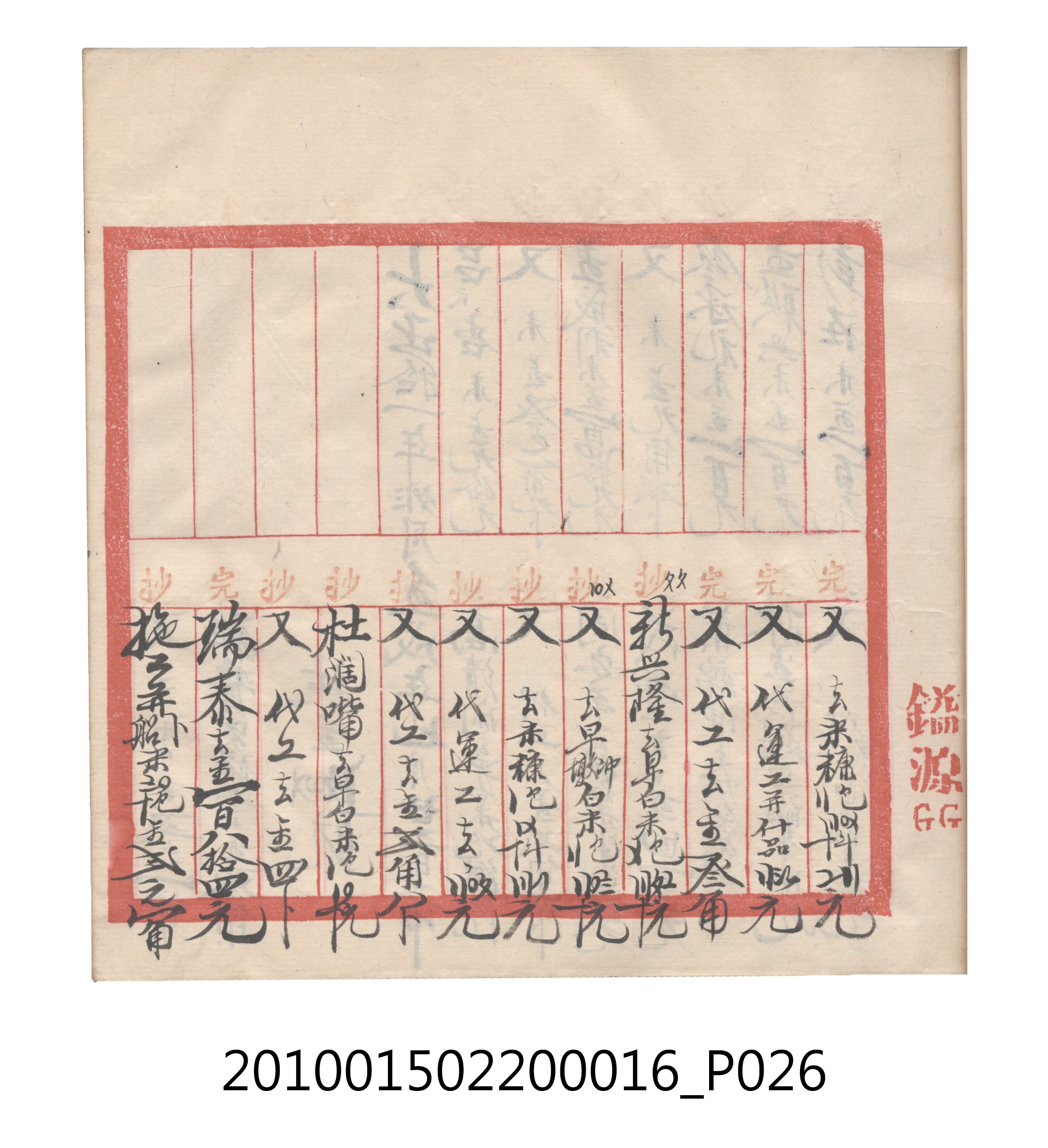 大正11年瑞興號米店帳冊2 (共315張)