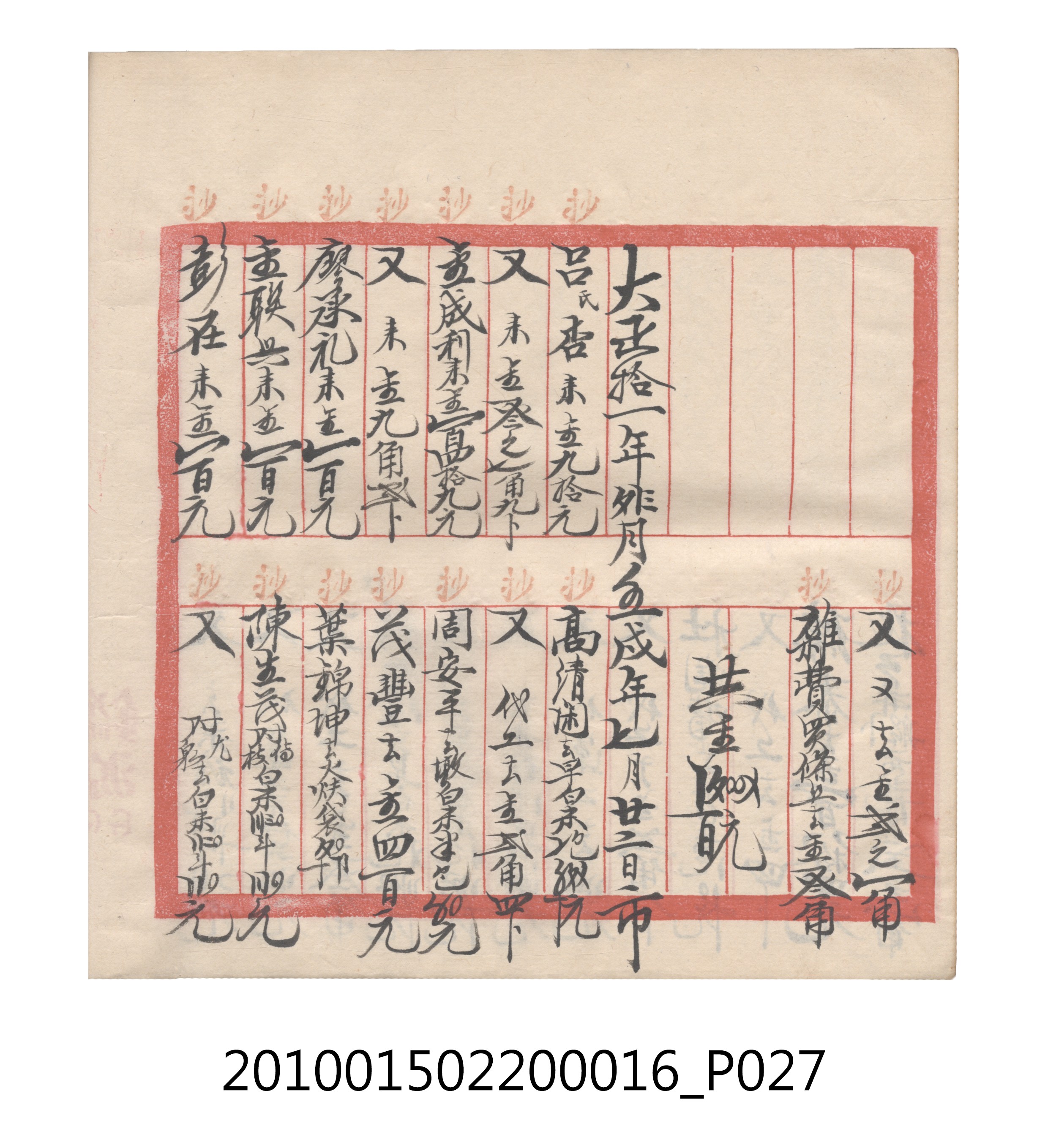 大正11年瑞興號米店帳冊2 (共315張)