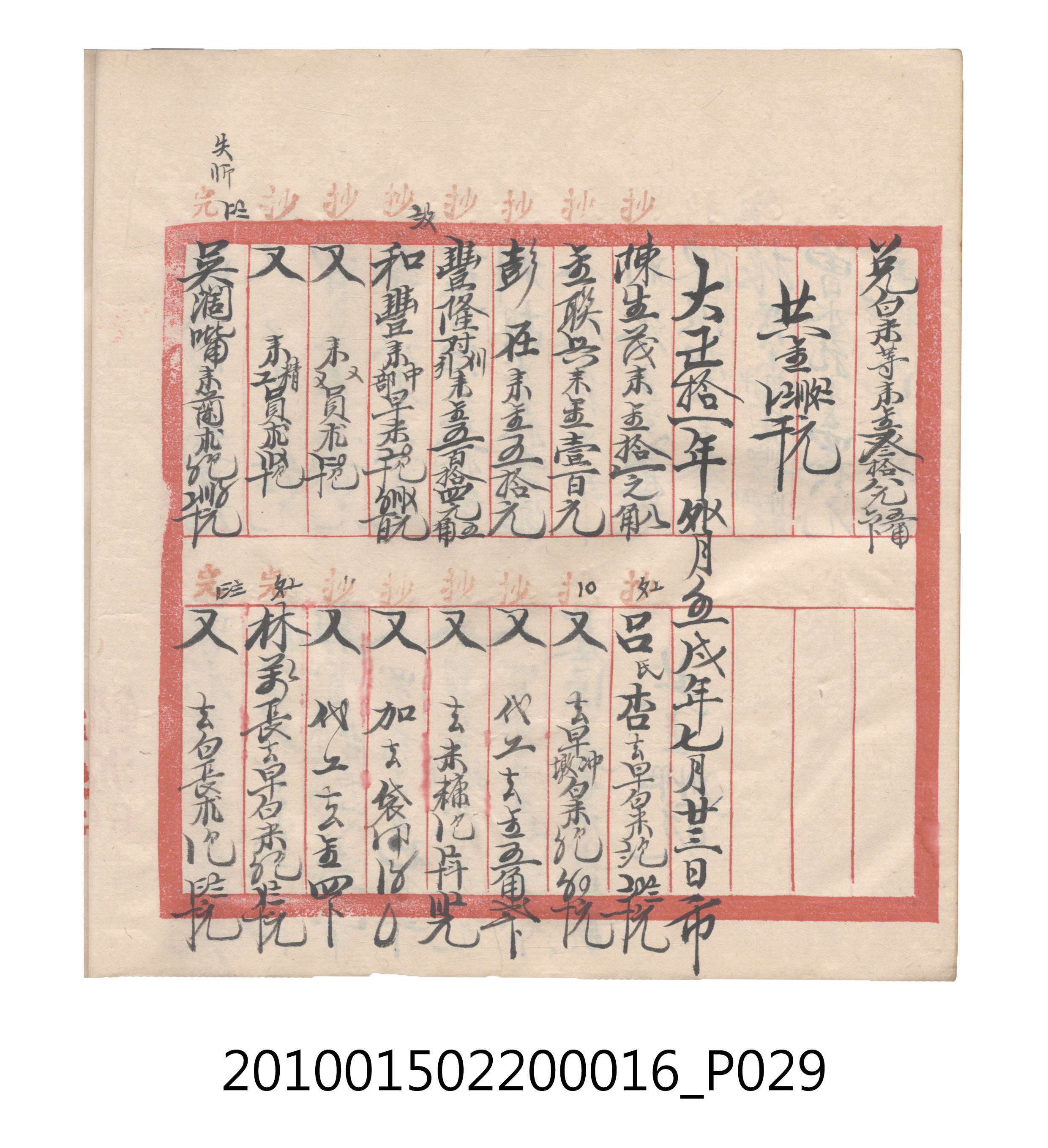 大正11年瑞興號米店帳冊2 (共315張)