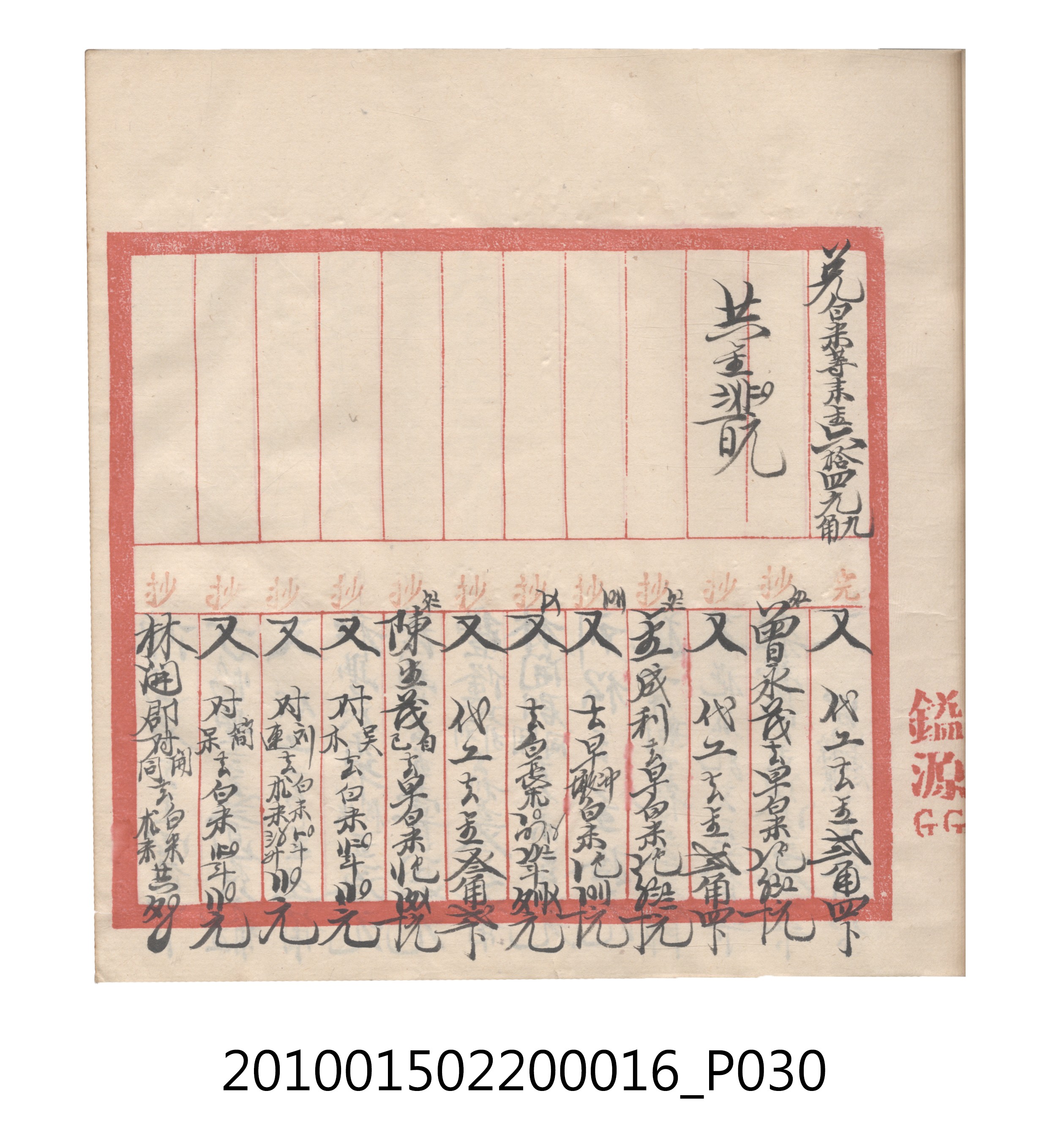 大正11年瑞興號米店帳冊2 (共315張)