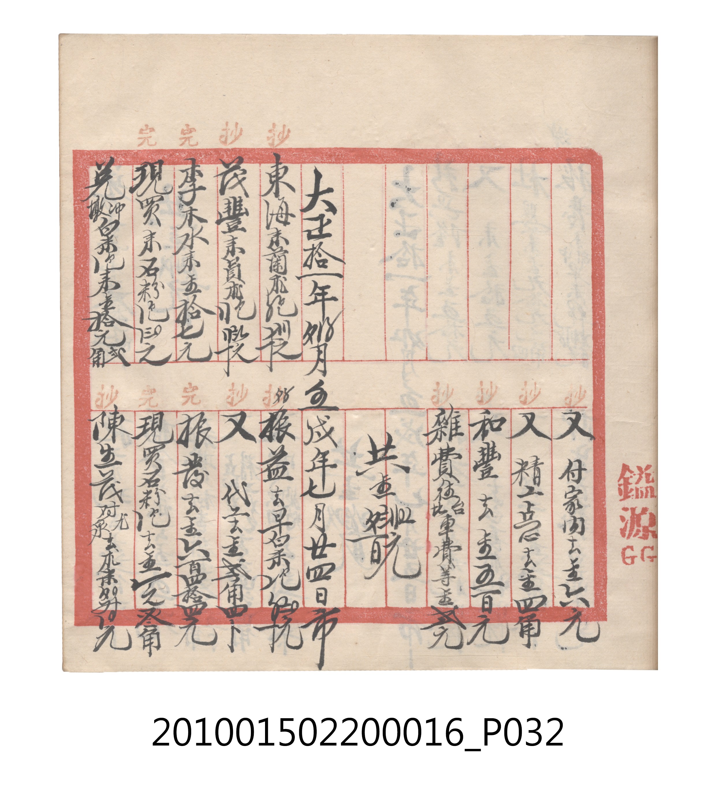 大正11年瑞興號米店帳冊2 (共315張)