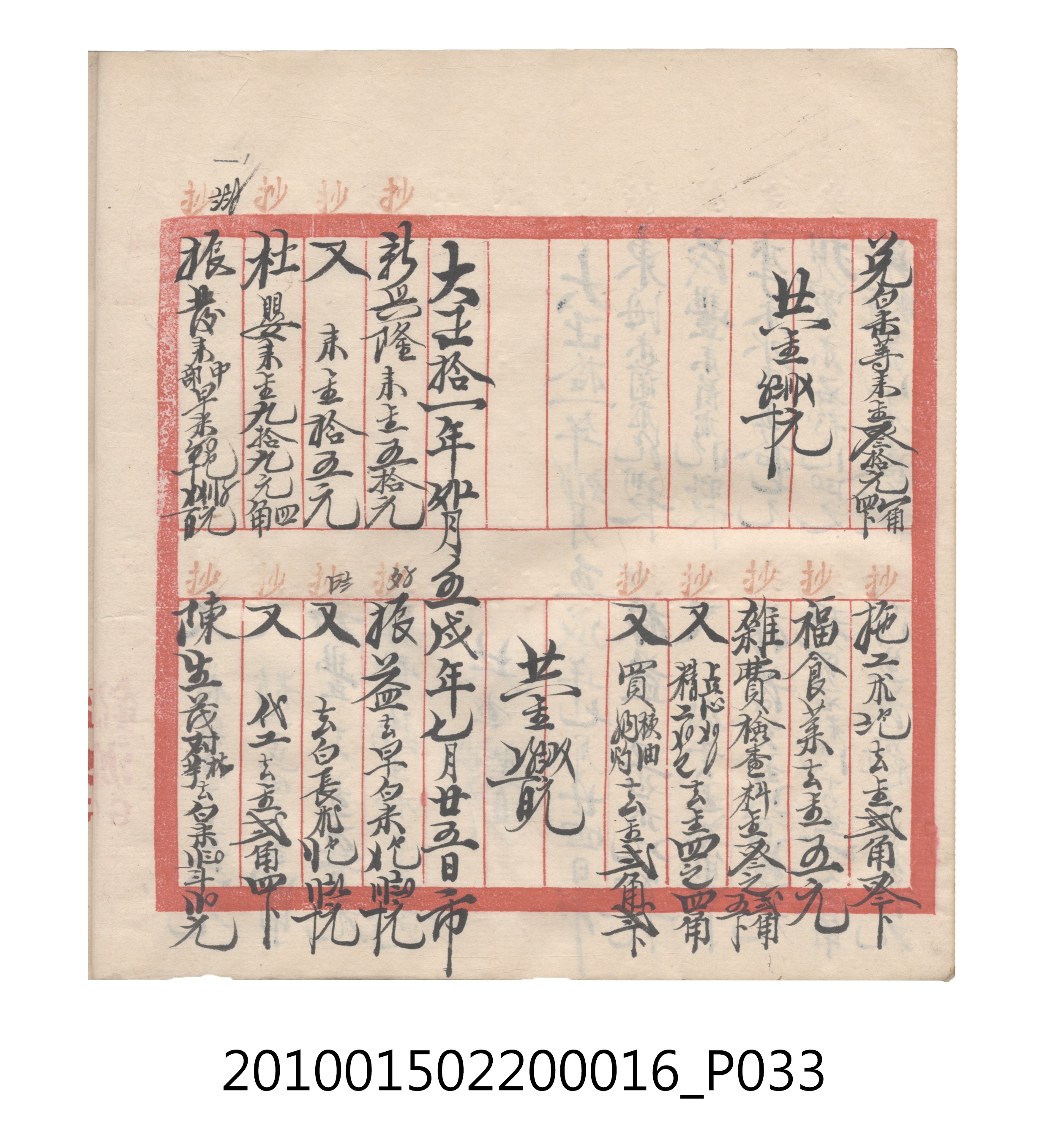 大正11年瑞興號米店帳冊2 (共315張)
