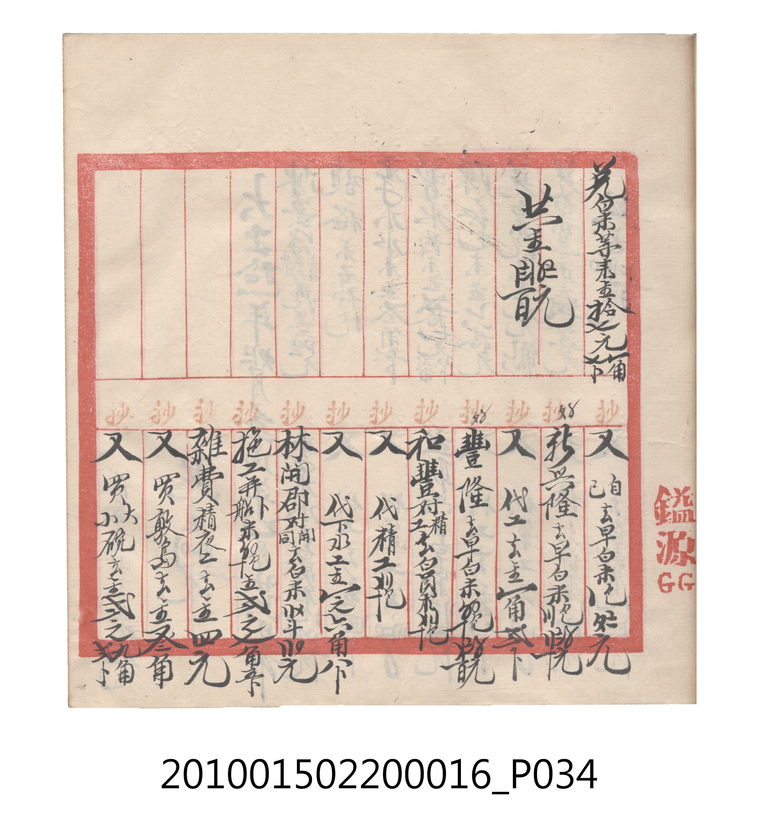大正11年瑞興號米店帳冊2 (共315張)