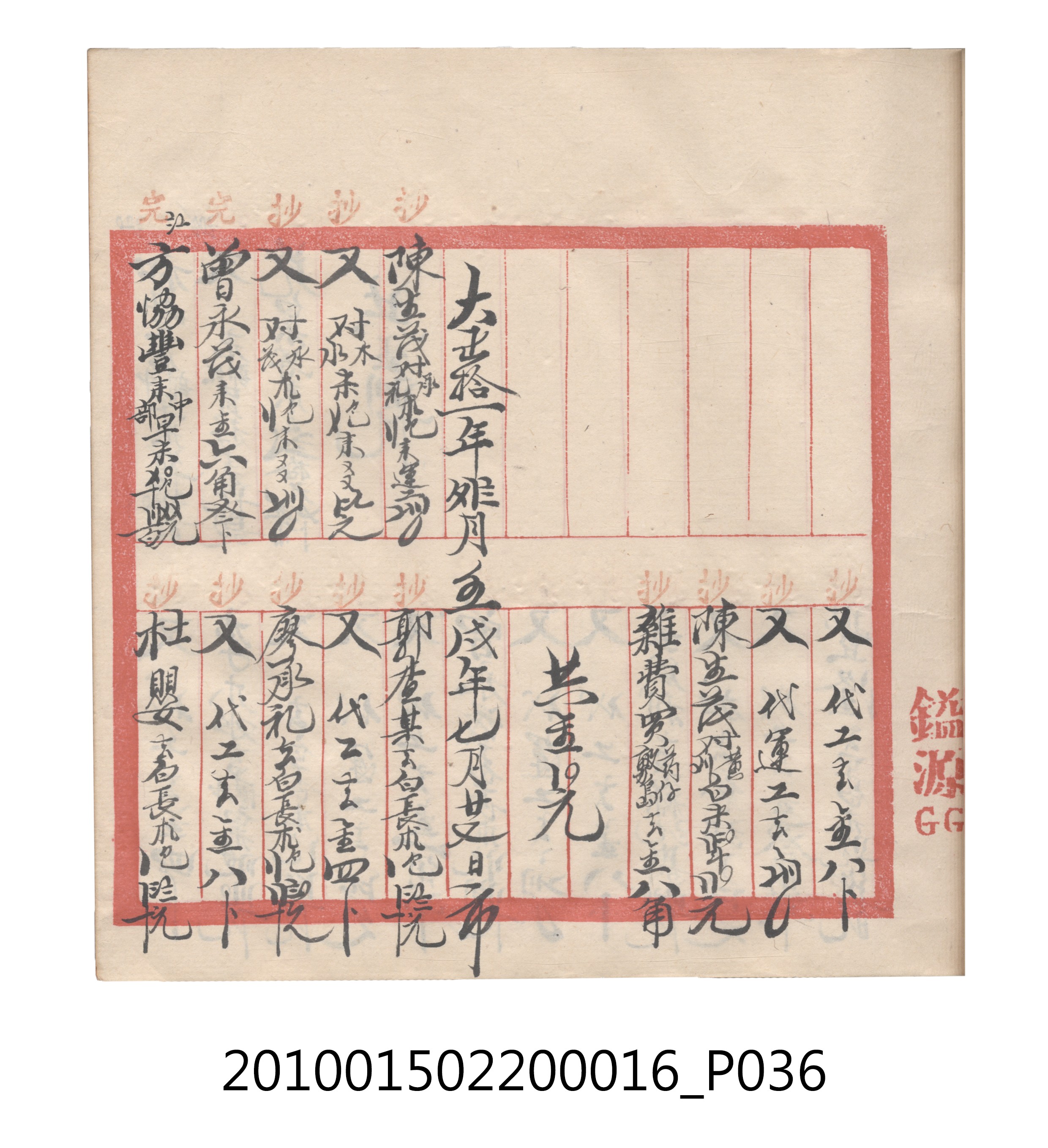 大正11年瑞興號米店帳冊2 (共315張)