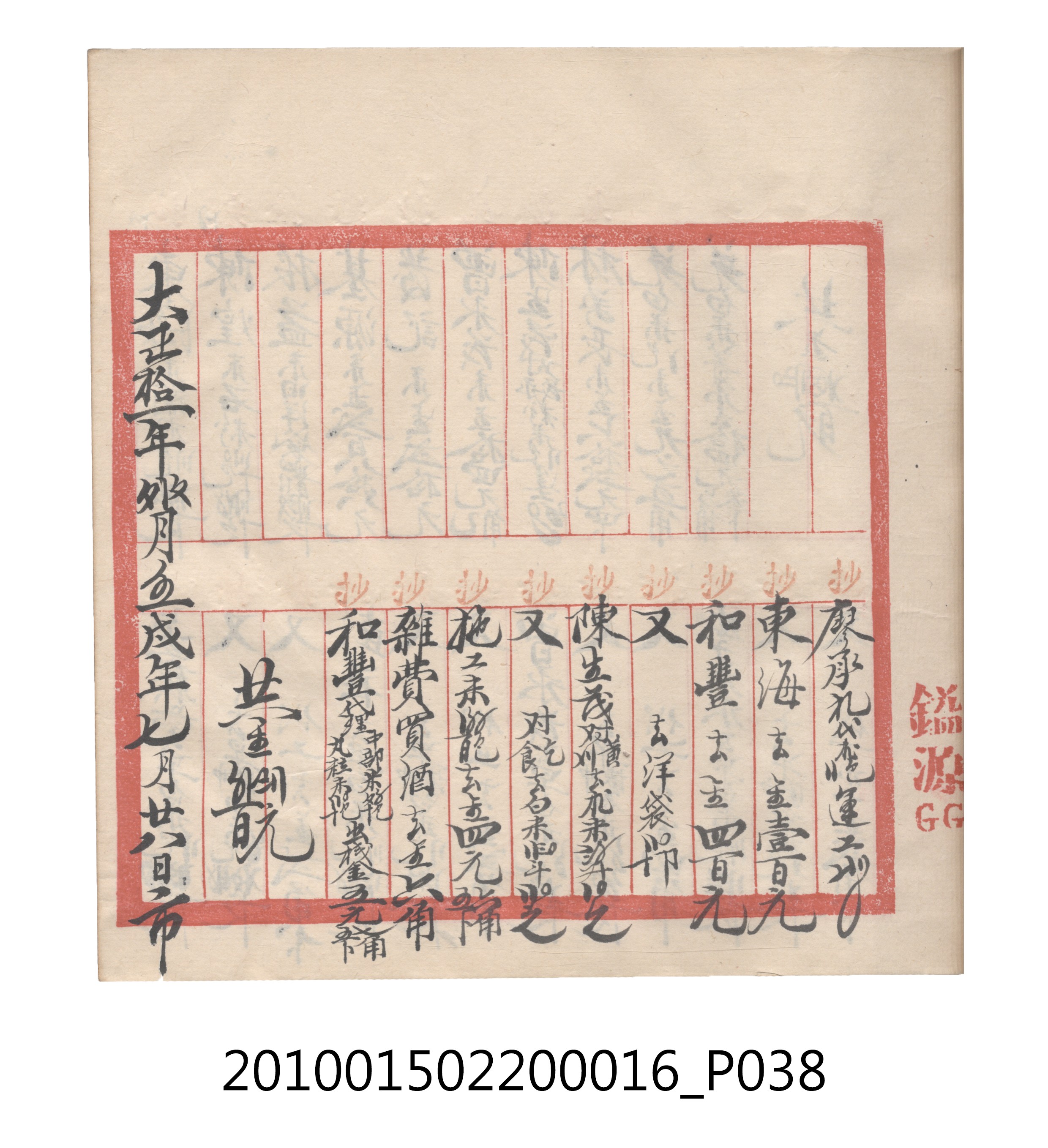 大正11年瑞興號米店帳冊2 (共315張)