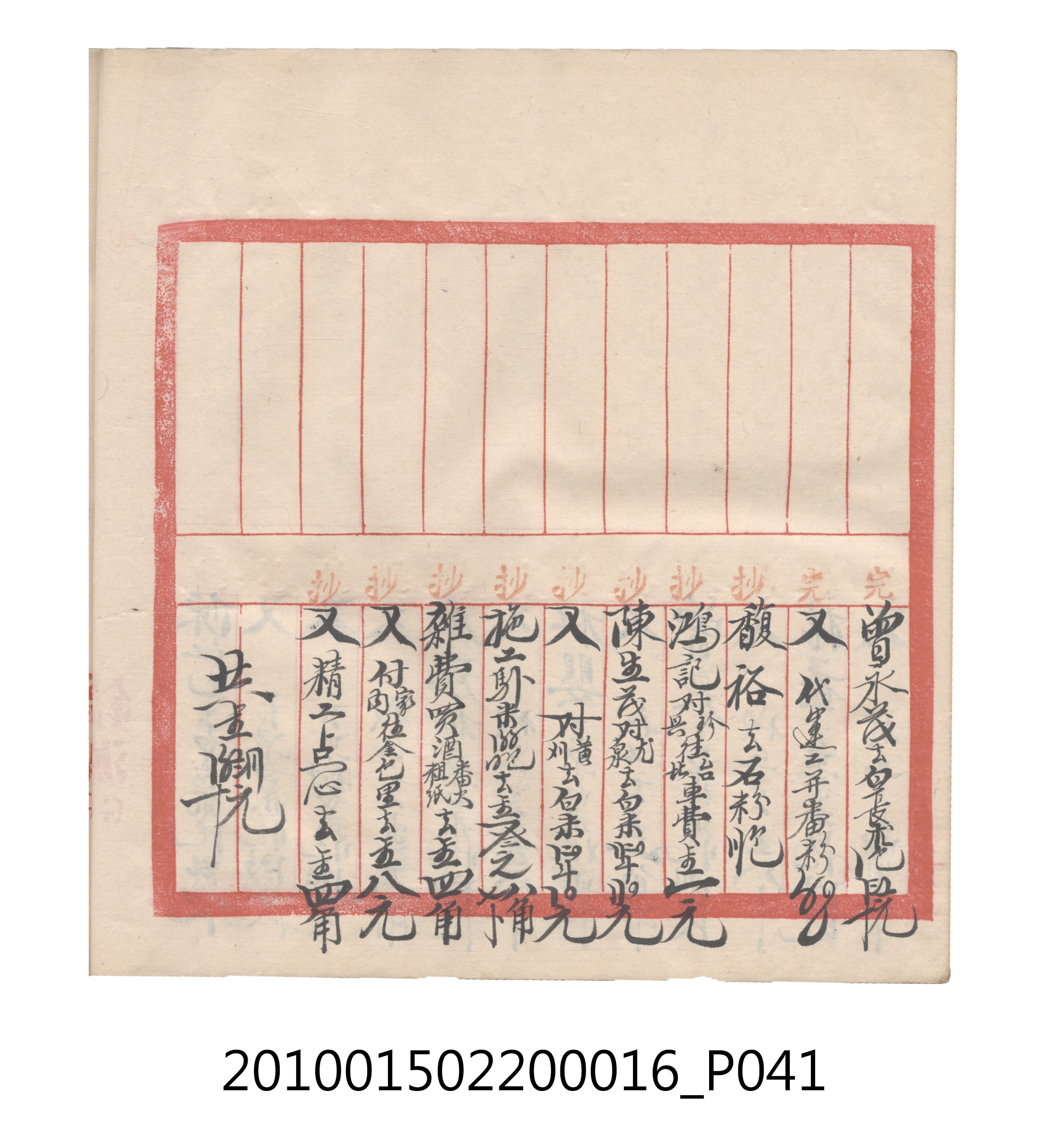 大正11年瑞興號米店帳冊2 (共315張)