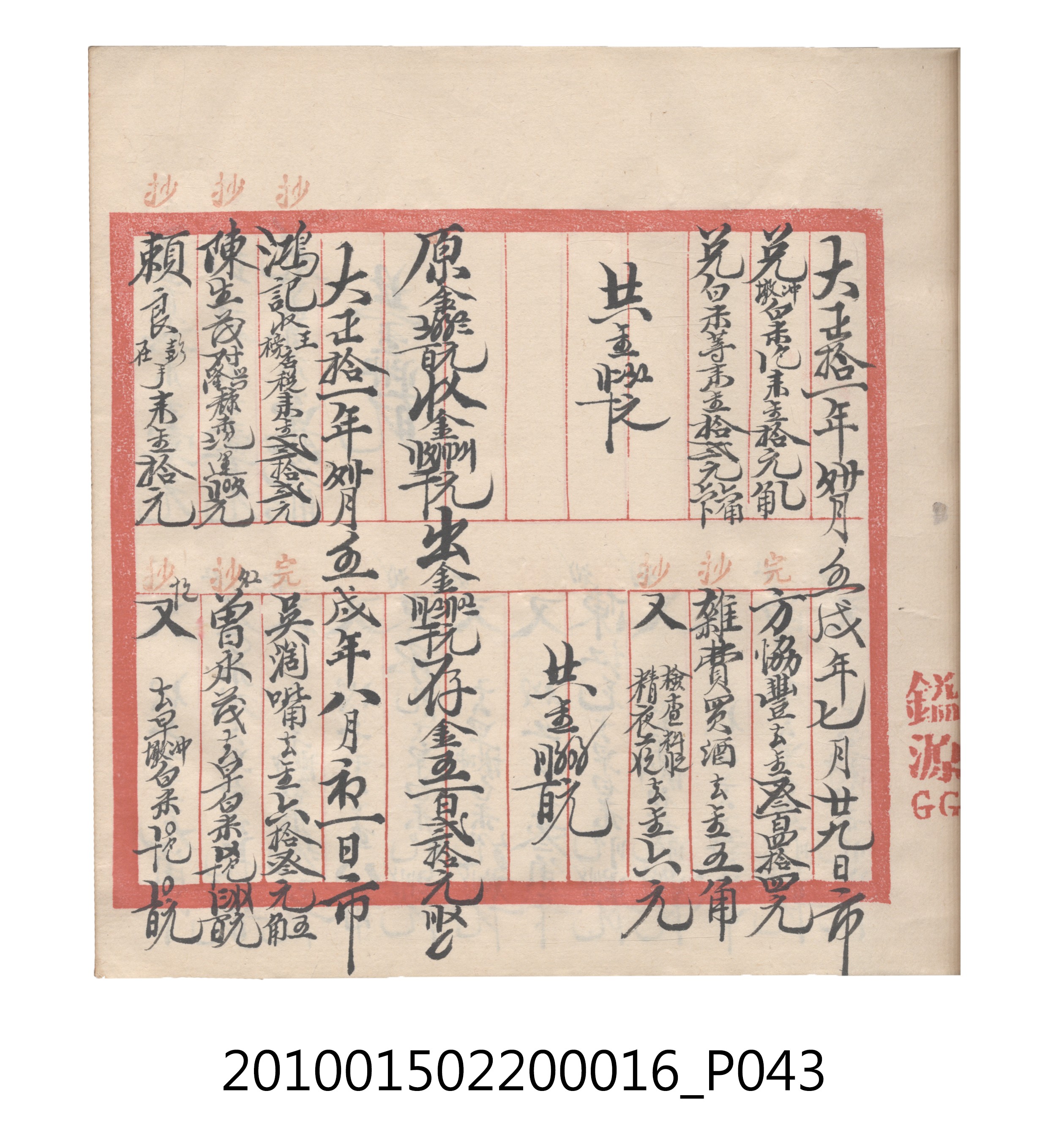 大正11年瑞興號米店帳冊2 (共315張)
