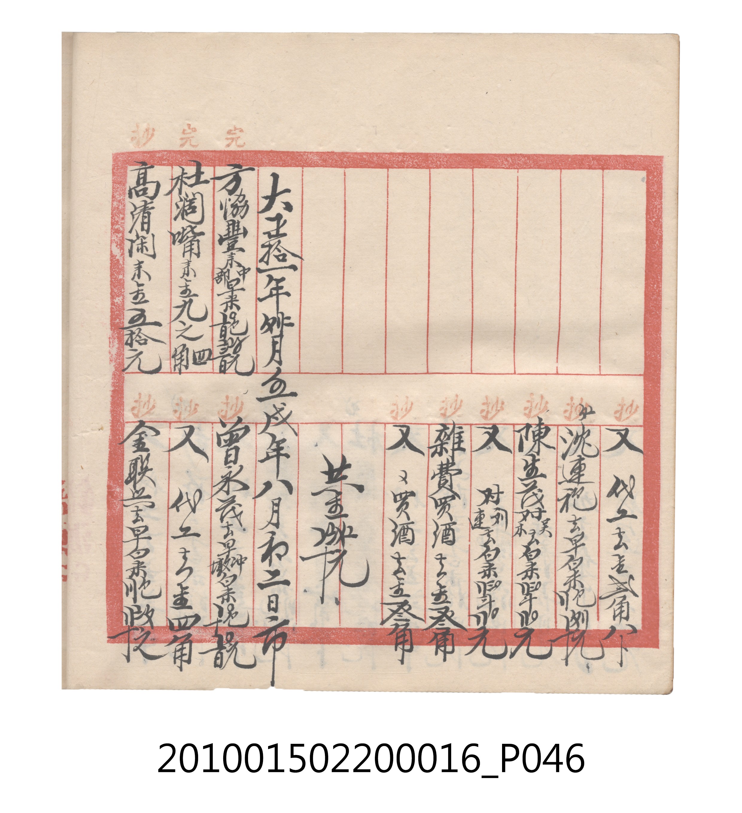 大正11年瑞興號米店帳冊2 (共315張)