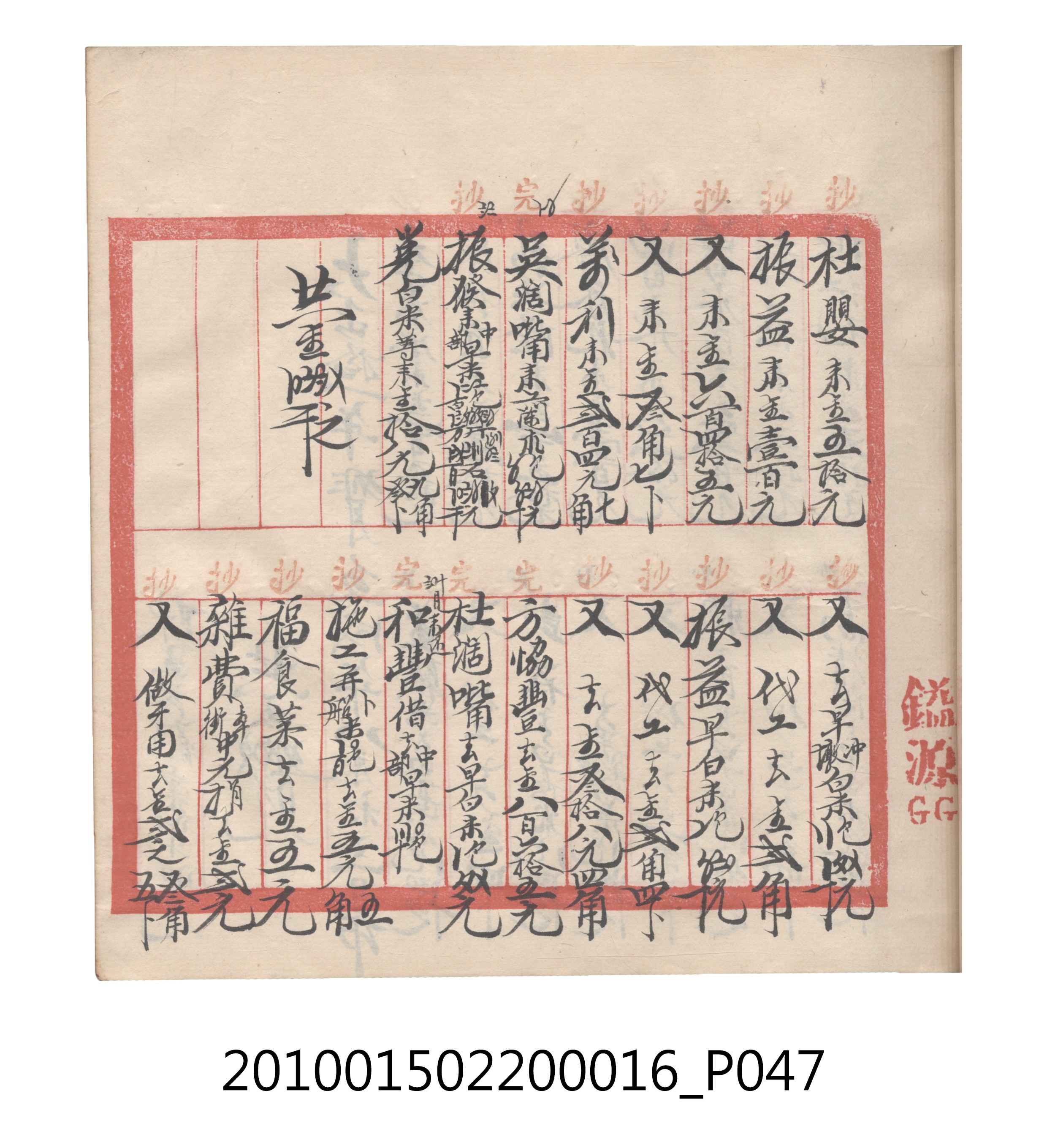 大正11年瑞興號米店帳冊2 (共315張)