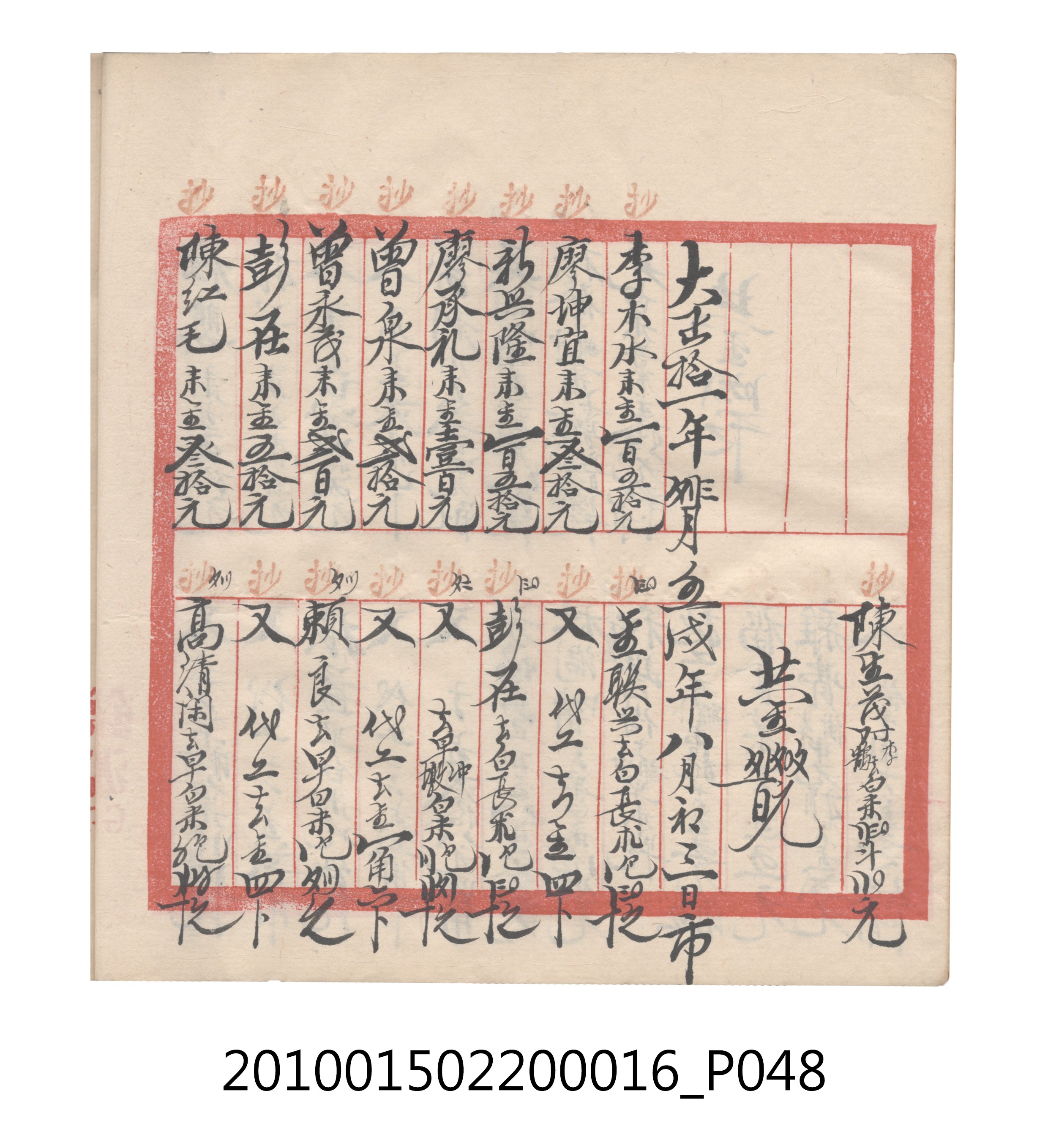 大正11年瑞興號米店帳冊2 (共315張)
