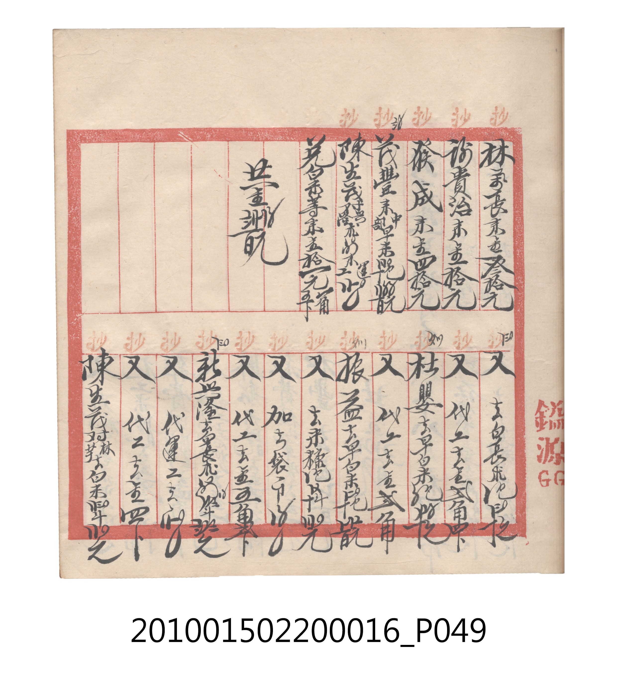 大正11年瑞興號米店帳冊2 (共315張)