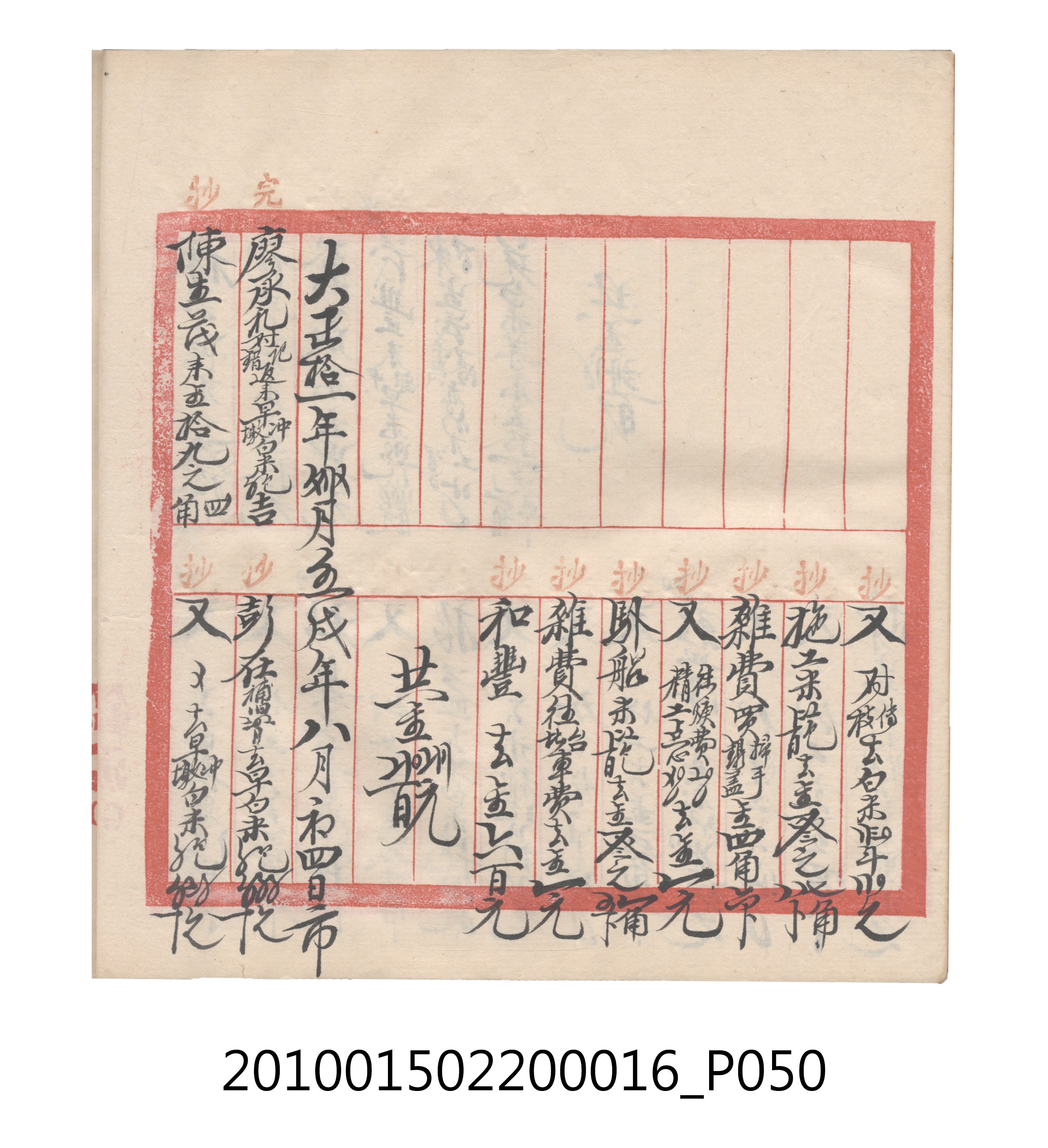大正11年瑞興號米店帳冊2 (共315張)