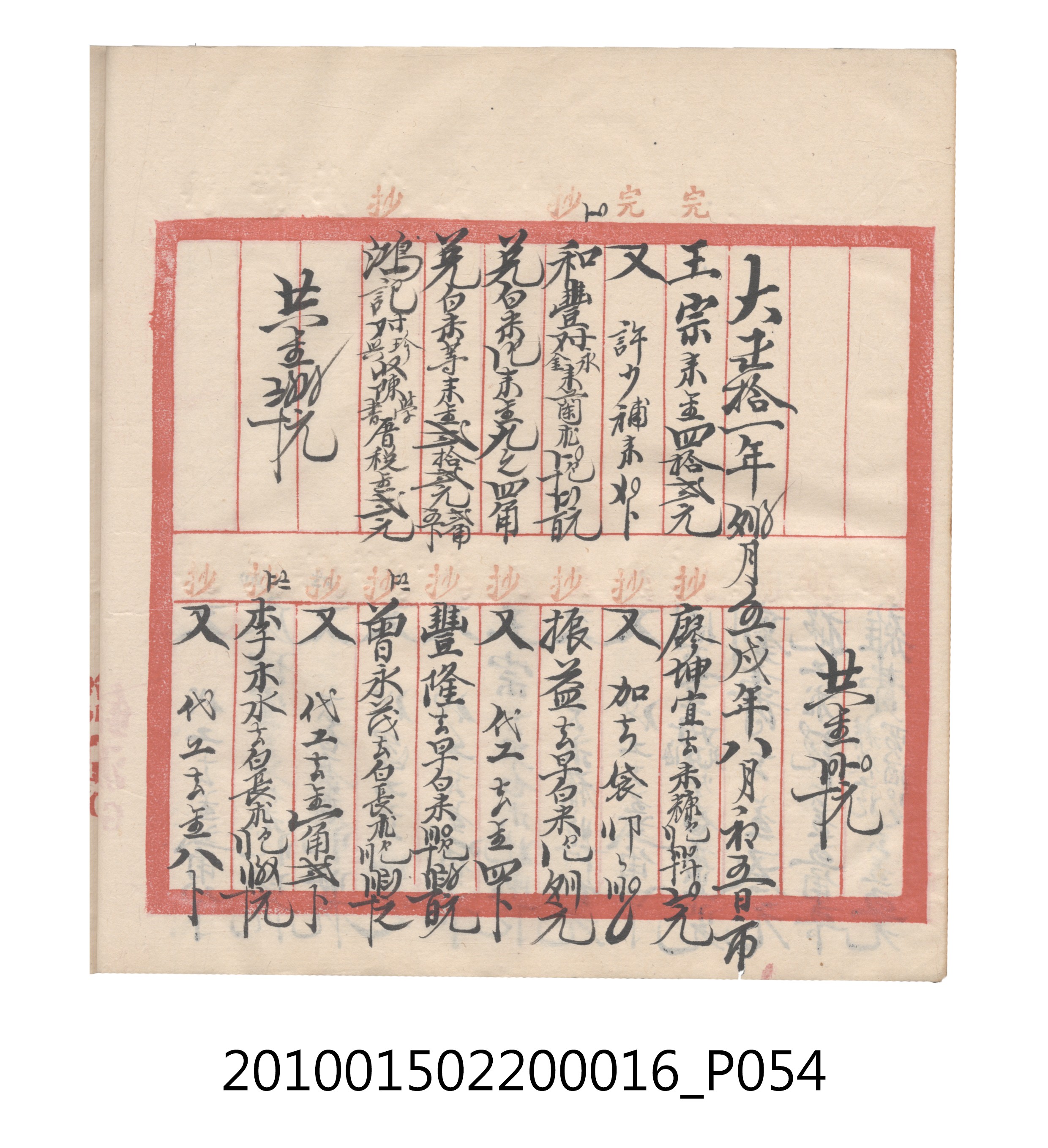 大正11年瑞興號米店帳冊2 (共315張)