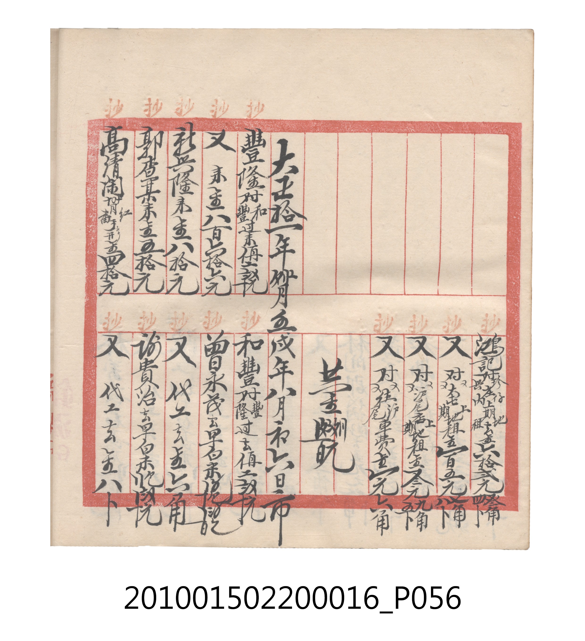 大正11年瑞興號米店帳冊2 (共315張)